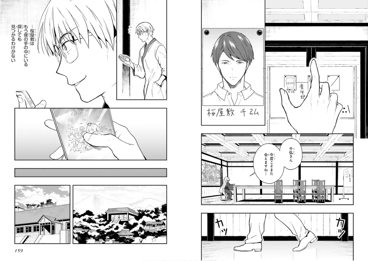 淫らな邪教に巣喰うモノ 第02巻 - Page 81