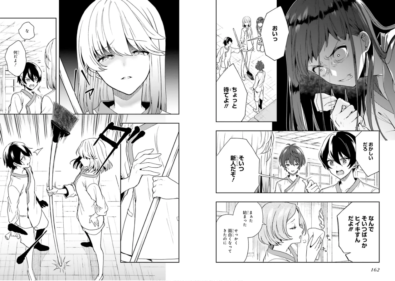 淫らな邪教に巣喰うモノ 第02巻 - Page 83