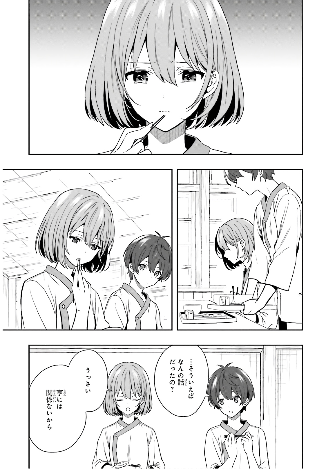 淫らな邪教に巣喰うモノ 第03巻 - Page 125