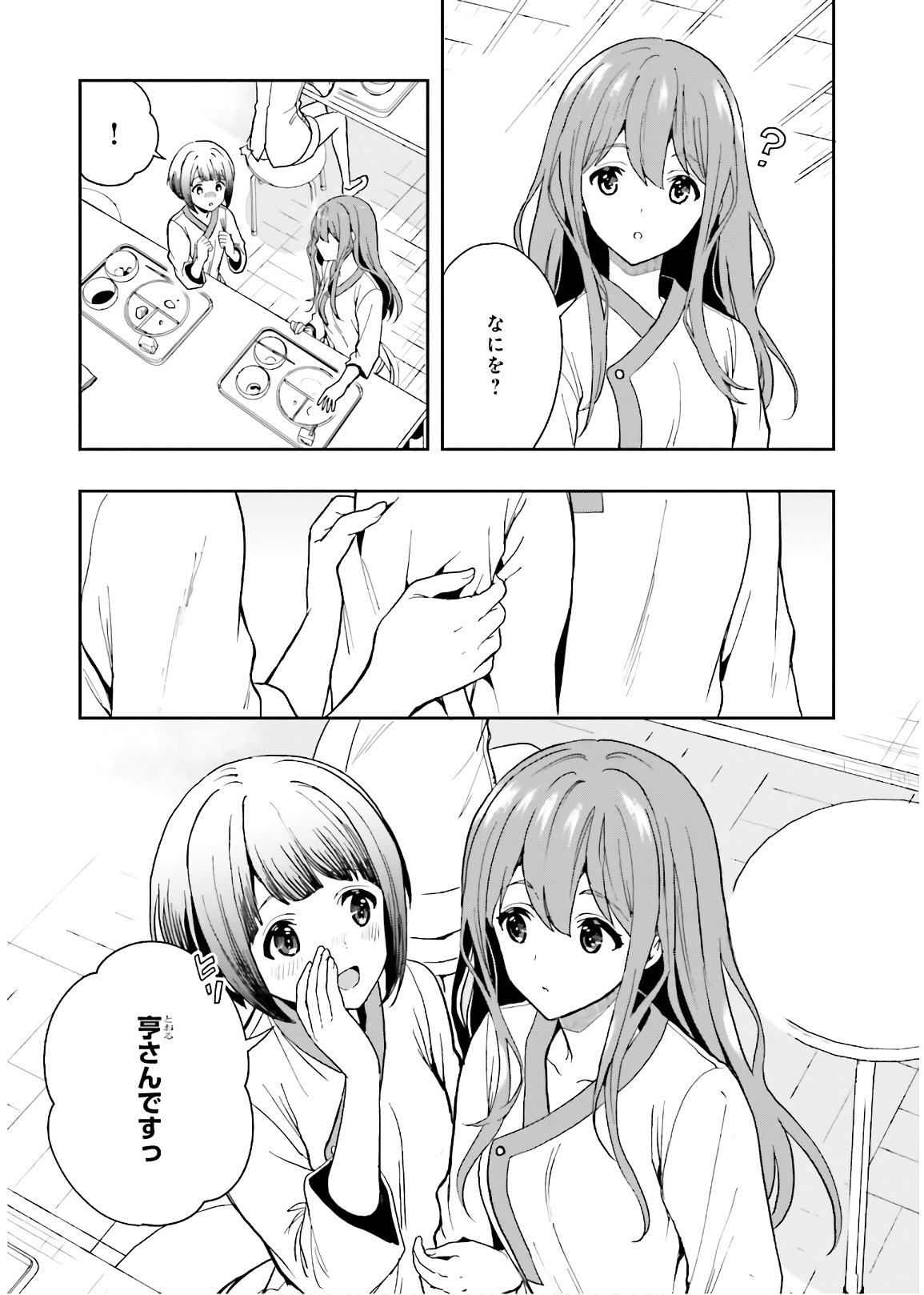 淫らな邪教に巣喰うモノ 第03巻 - Page 127