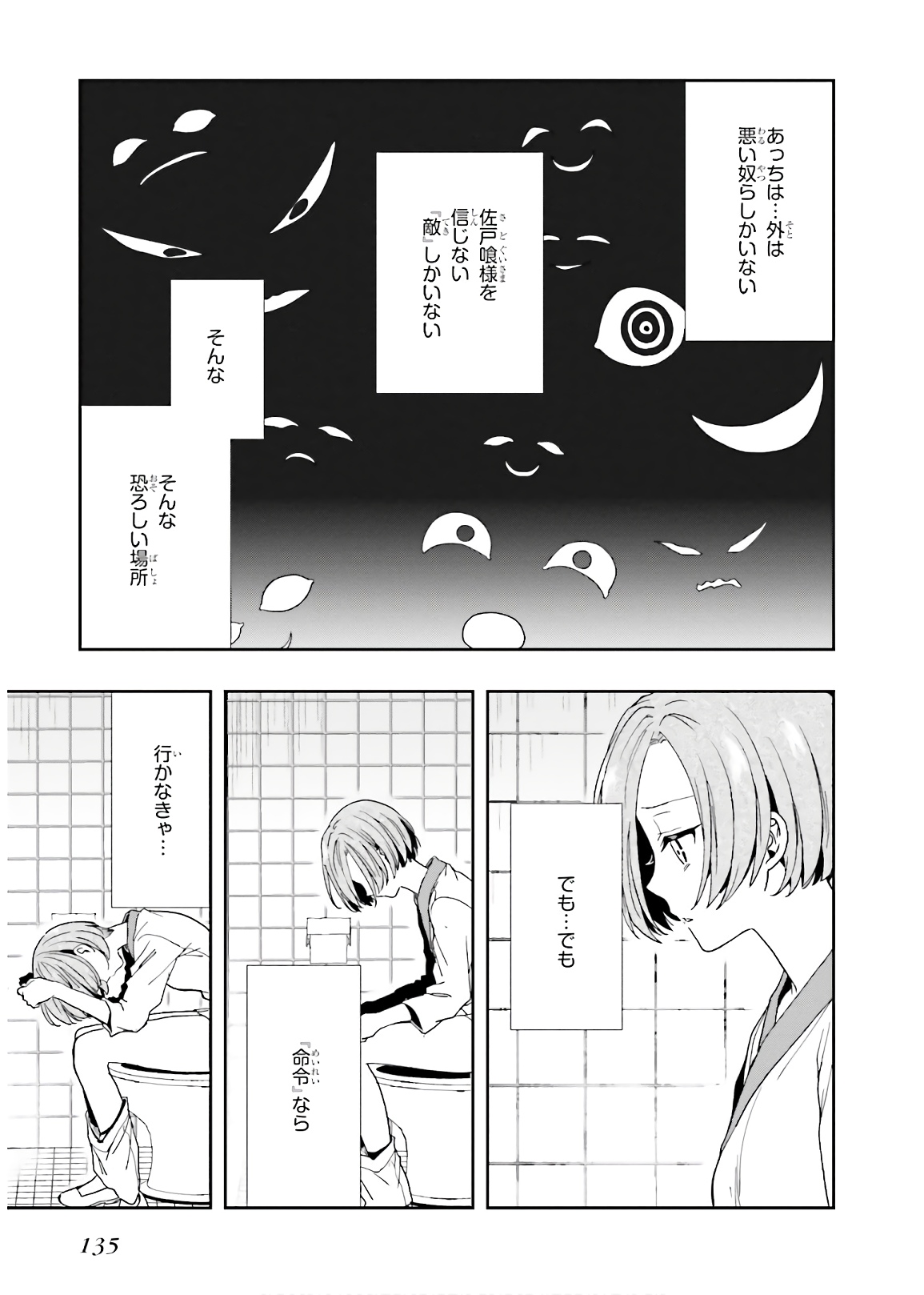 淫らな邪教に巣喰うモノ 第03巻 - Page 137
