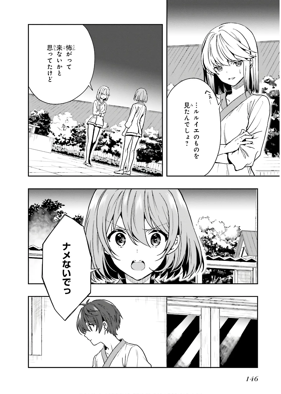 淫らな邪教に巣喰うモノ 第03巻 - Page 148