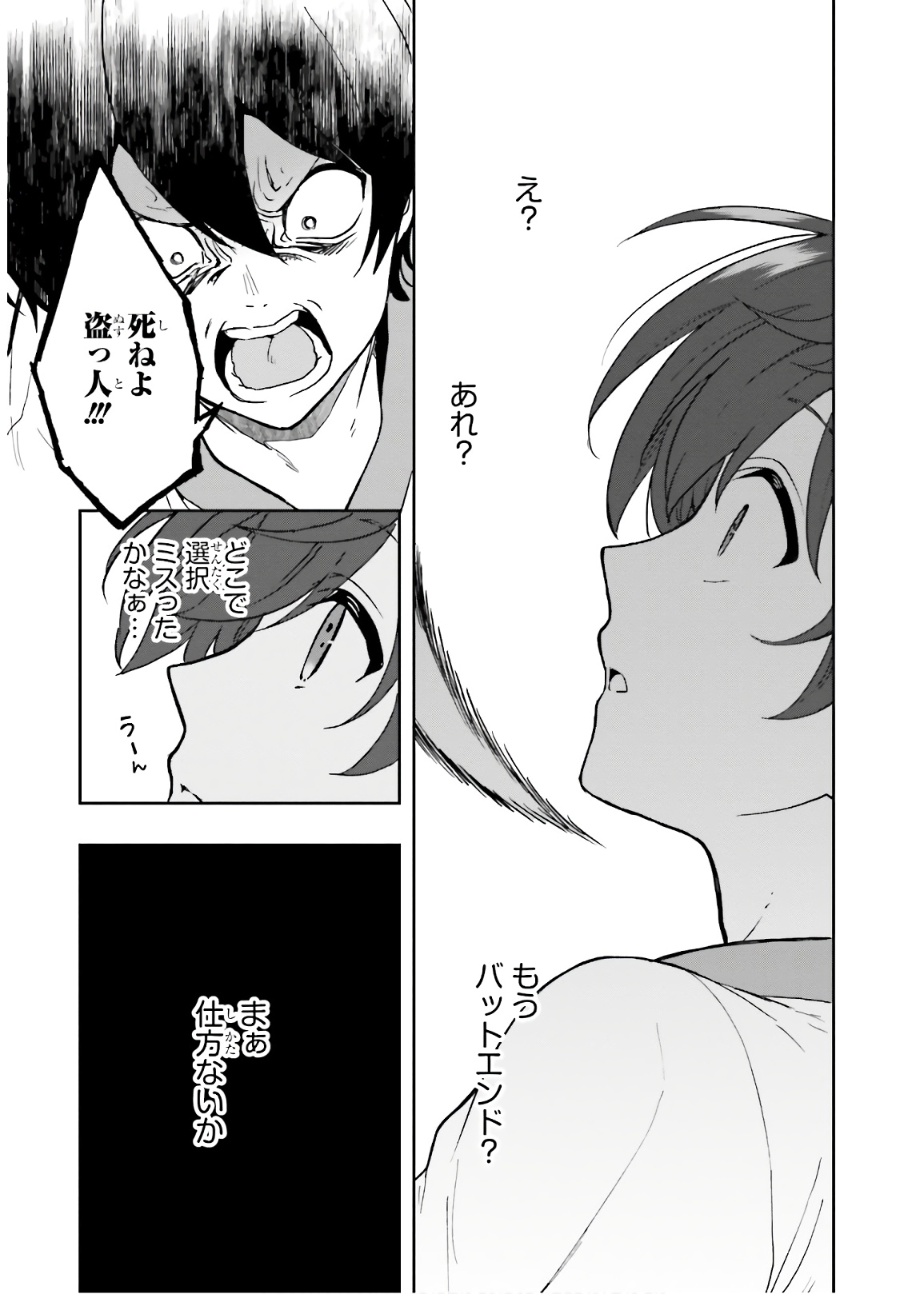 淫らな邪教に巣喰うモノ 第03巻 - Page 155
