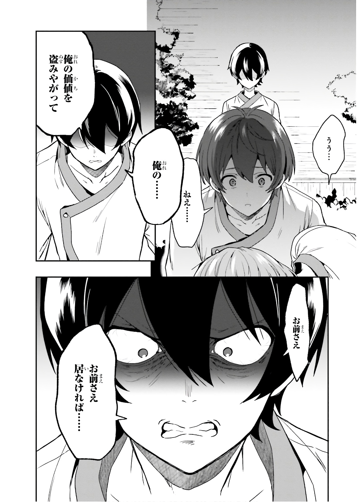 淫らな邪教に巣喰うモノ 第03巻 - Page 160