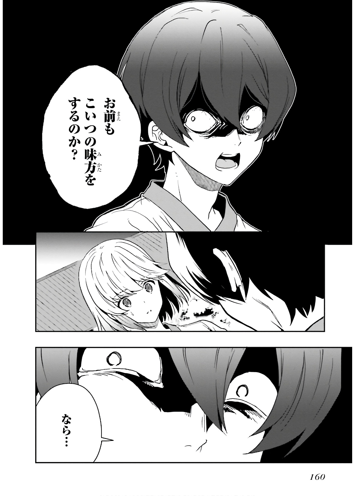 淫らな邪教に巣喰うモノ 第03巻 - Page 162