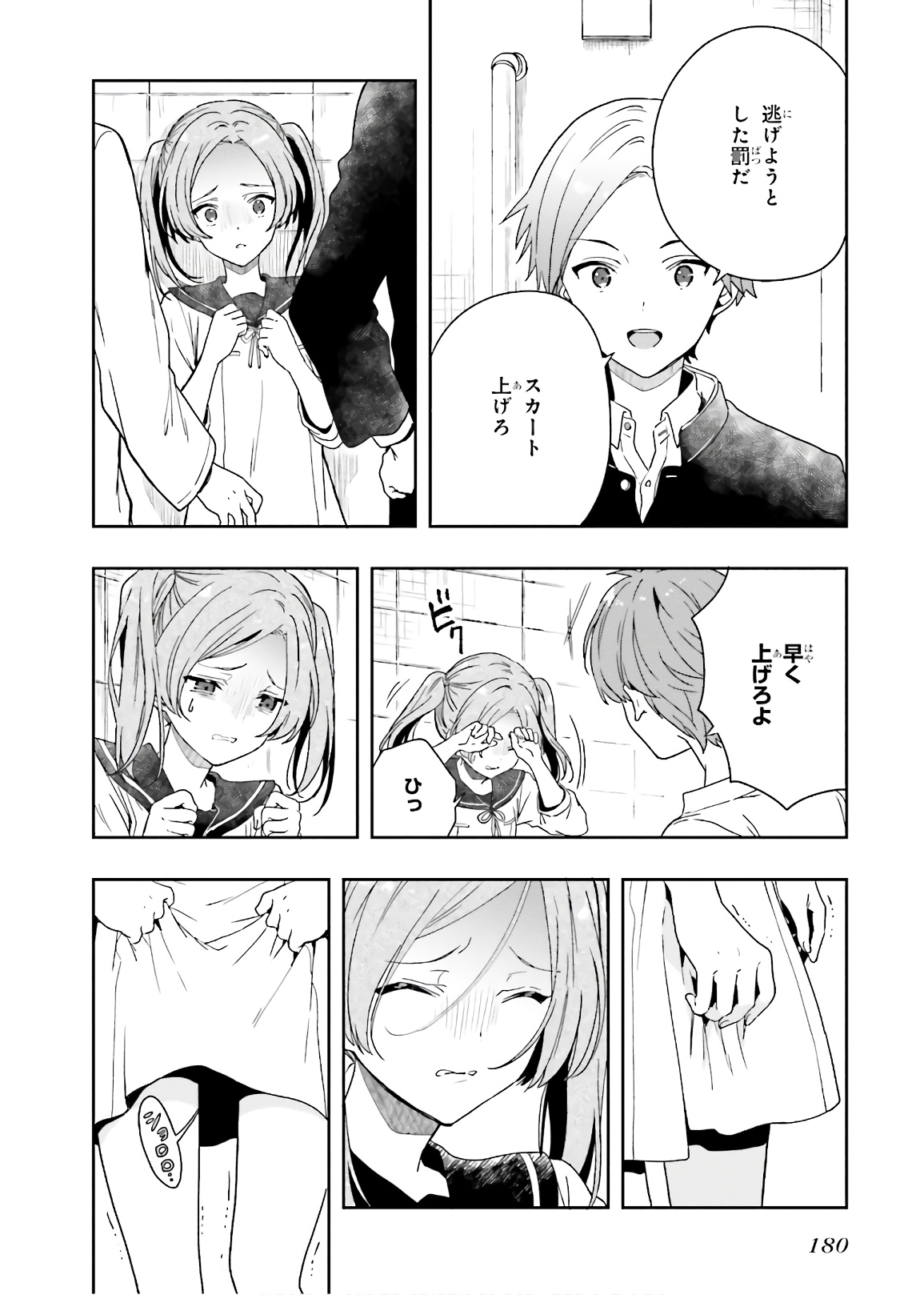 淫らな邪教に巣喰うモノ 第03巻 - Page 182