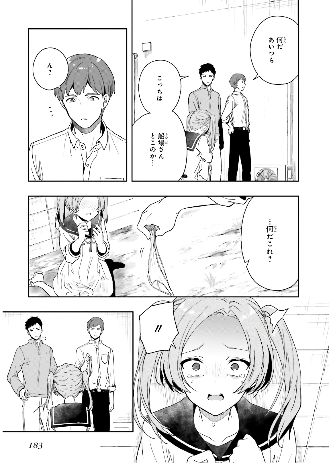 淫らな邪教に巣喰うモノ 第03巻 - Page 185
