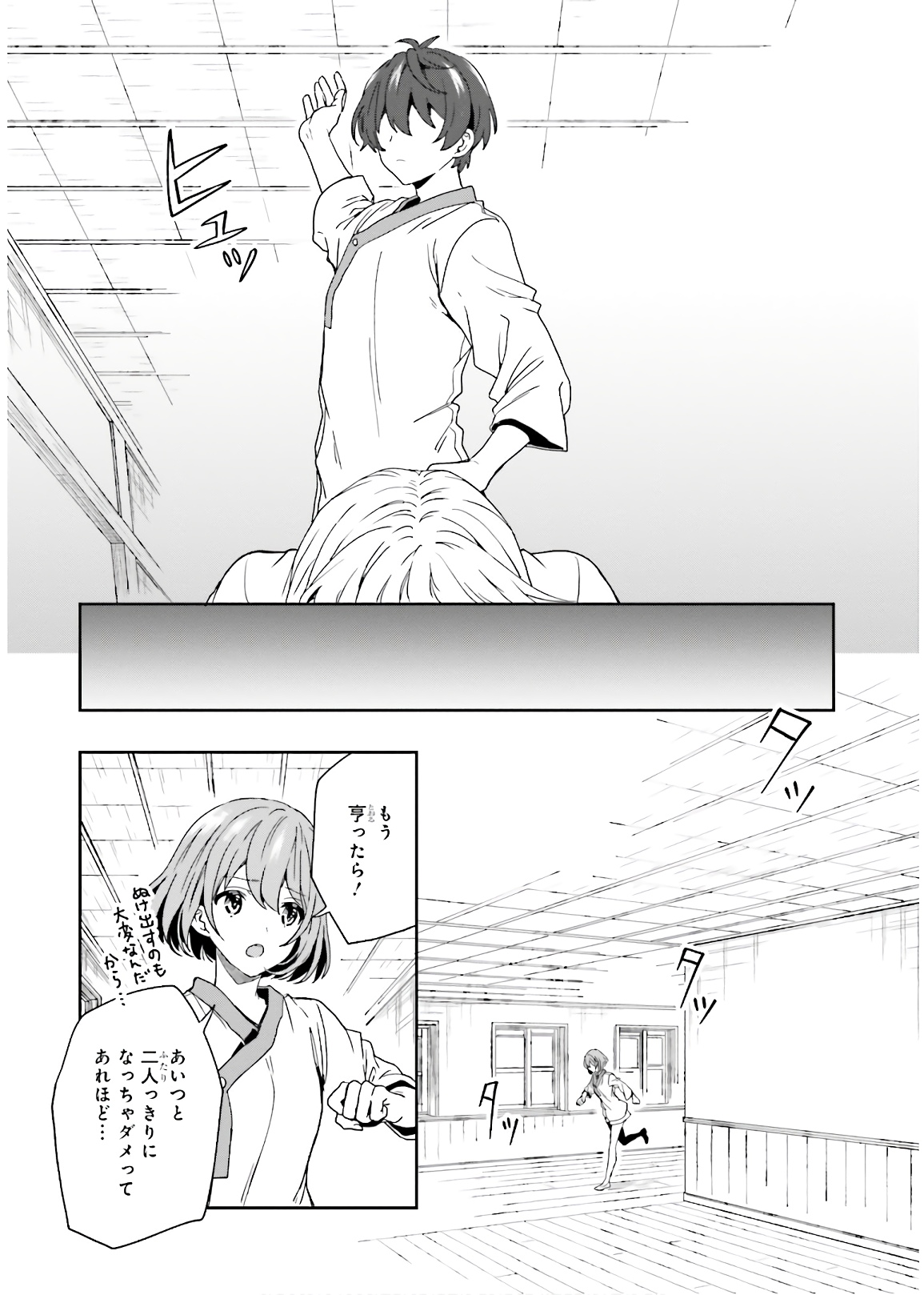 淫らな邪教に巣喰うモノ 第03巻 - Page 23