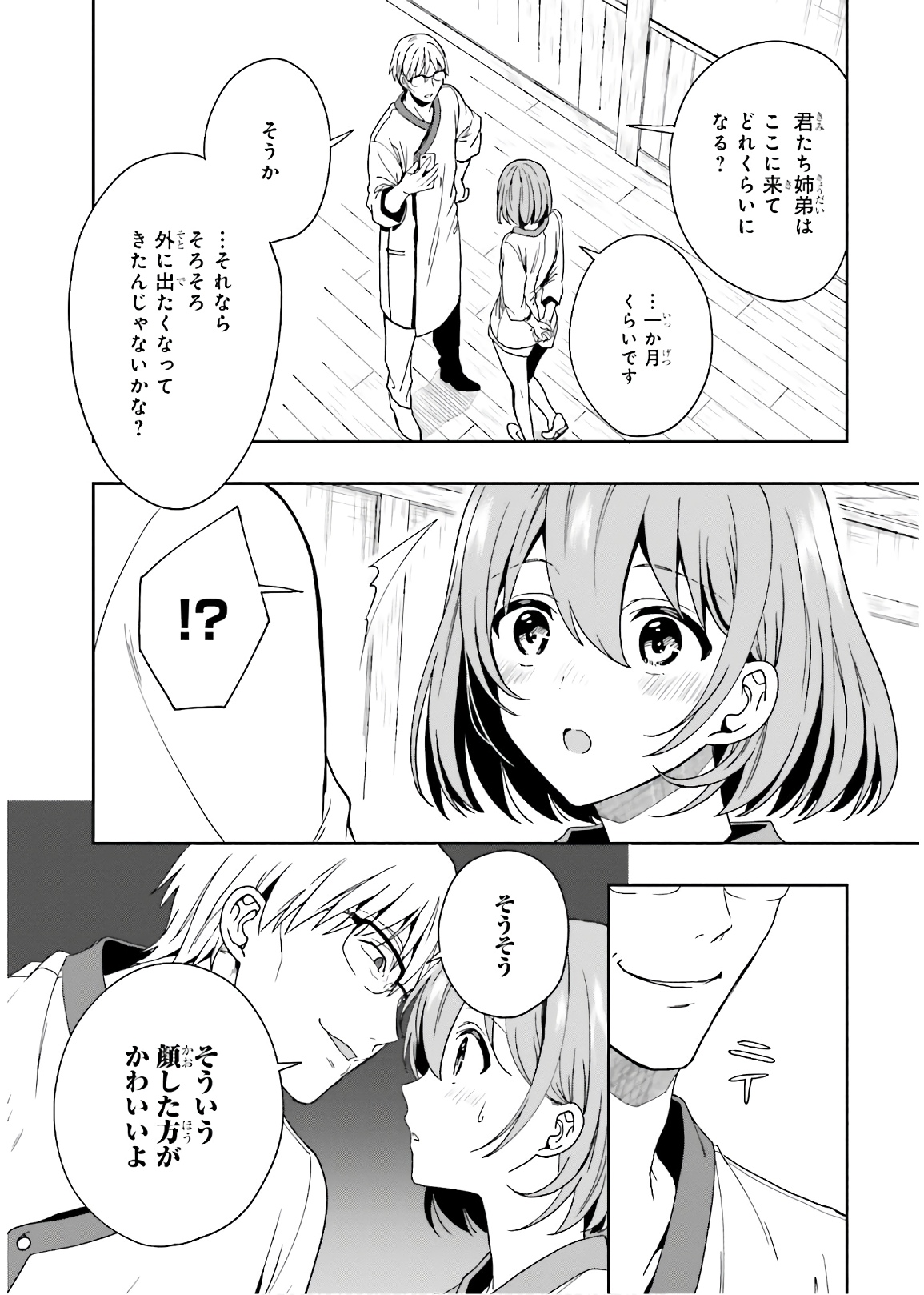 淫らな邪教に巣喰うモノ 第03巻 - Page 28