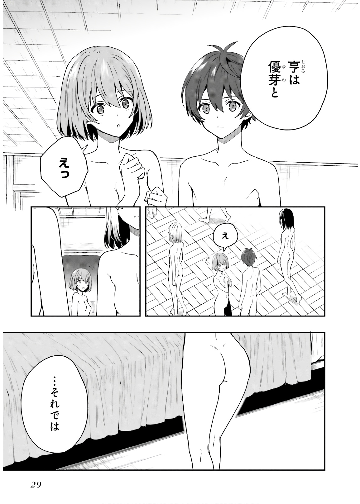淫らな邪教に巣喰うモノ 第03巻 - Page 31