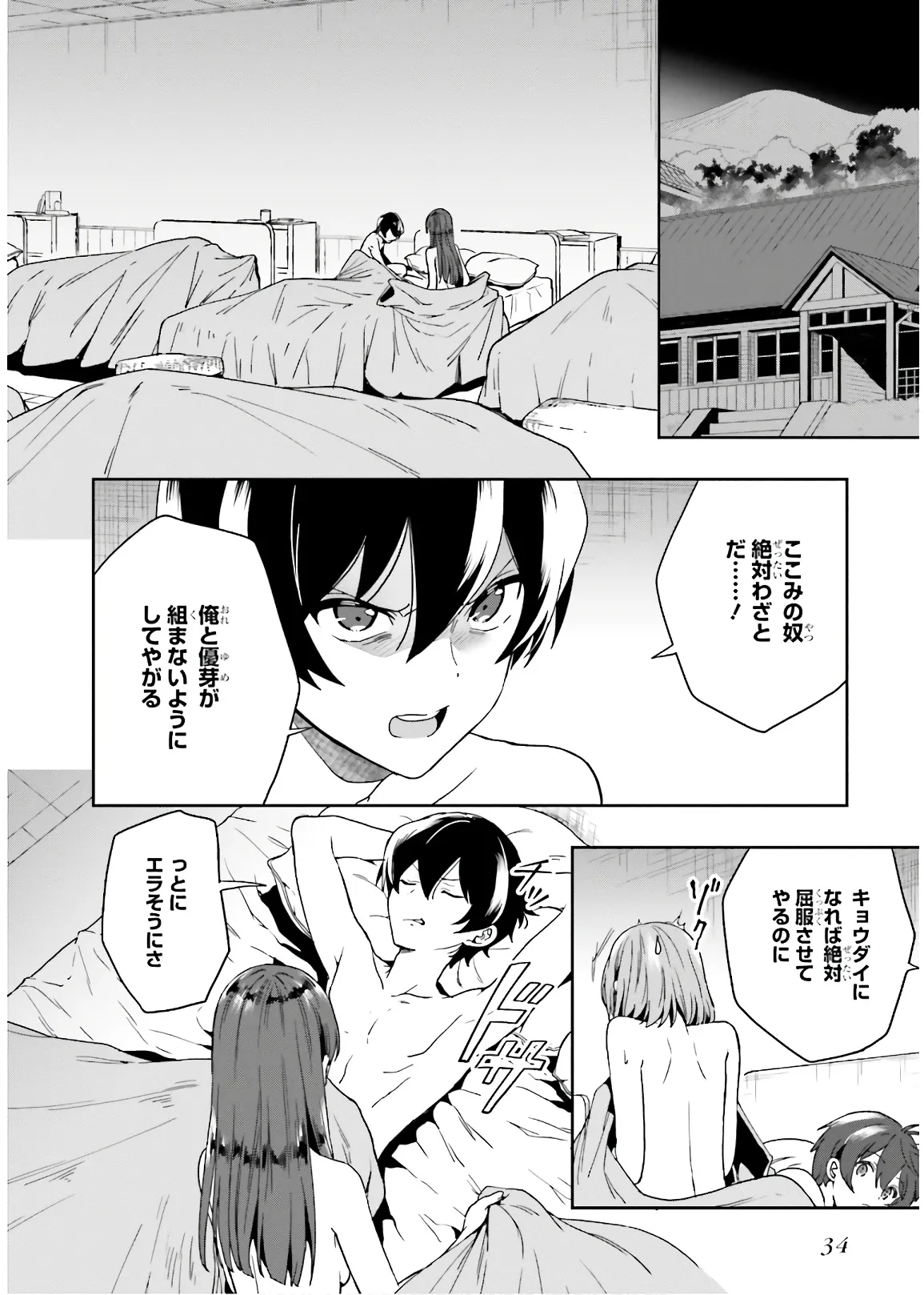 淫らな邪教に巣喰うモノ 第03巻 - Page 36