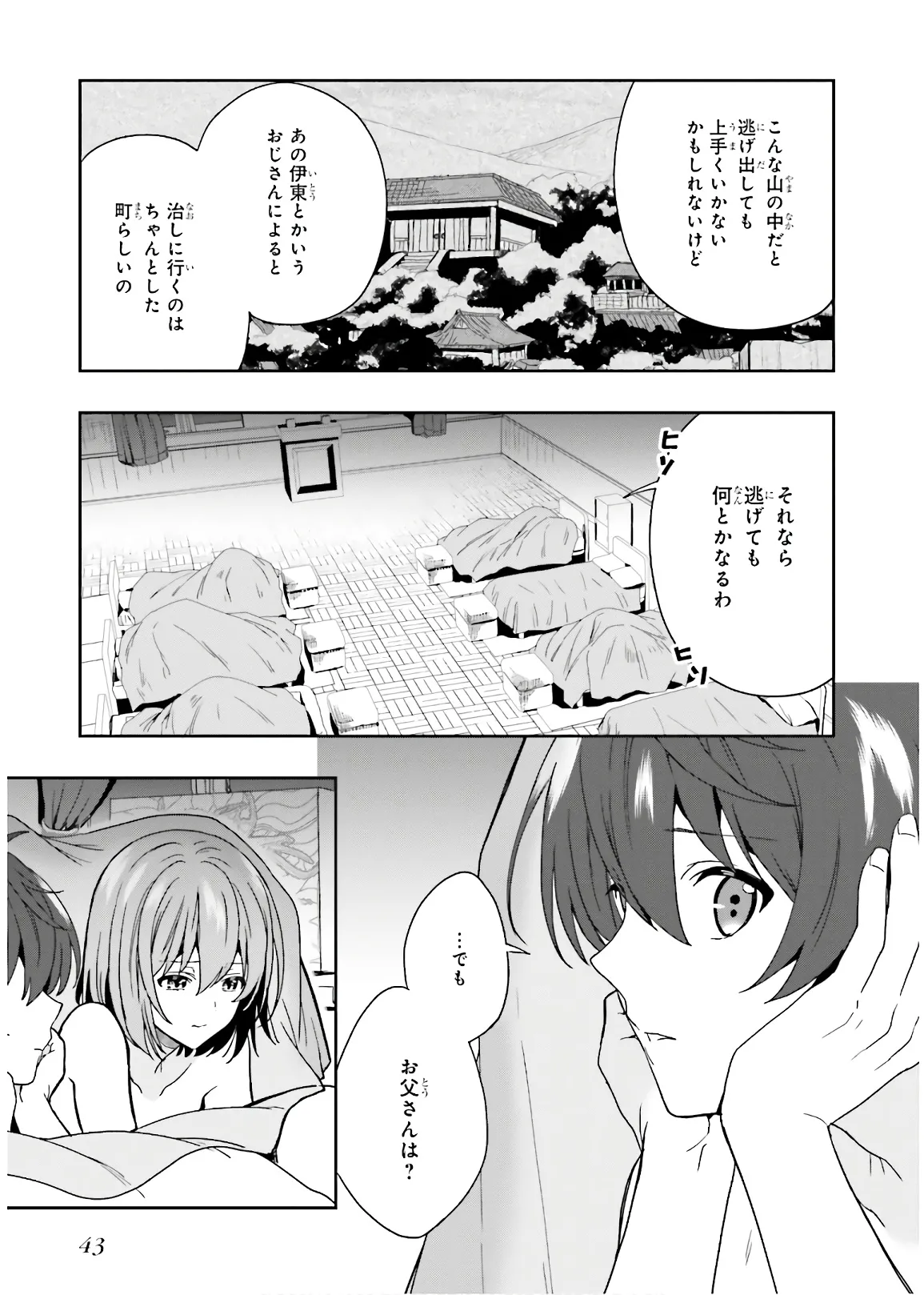 淫らな邪教に巣喰うモノ 第03巻 - Page 45