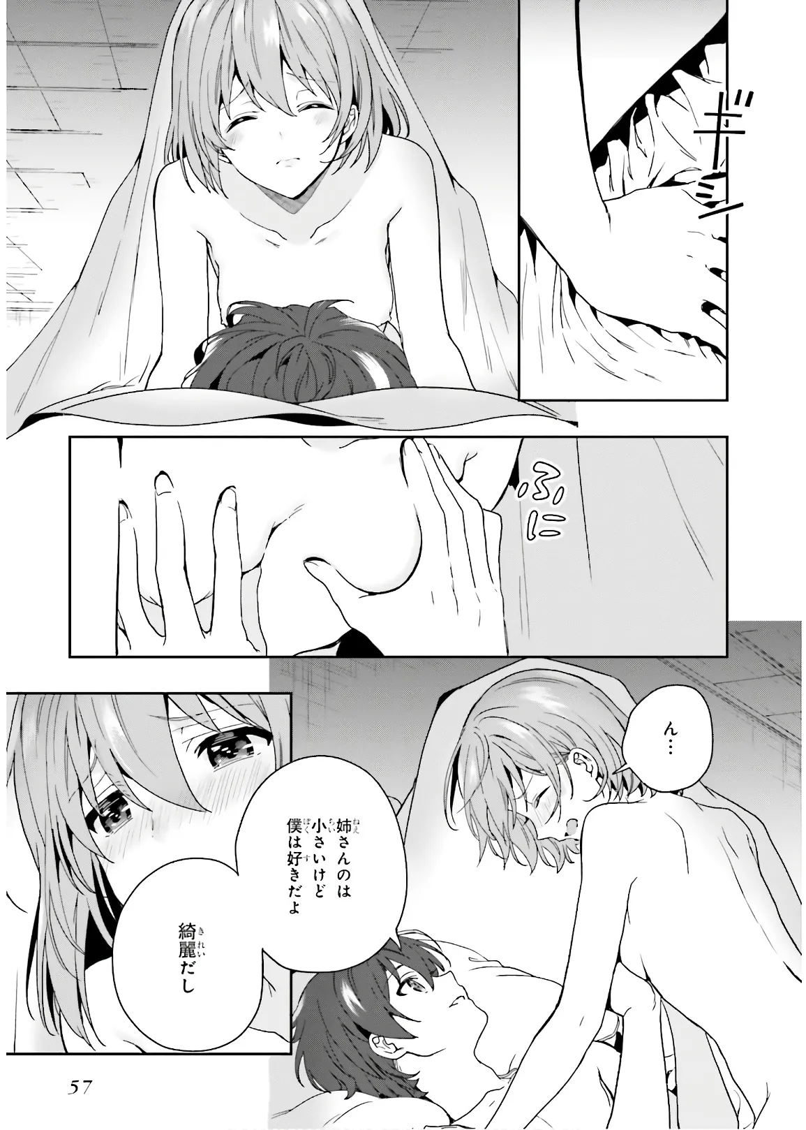 淫らな邪教に巣喰うモノ 第03巻 - Page 59
