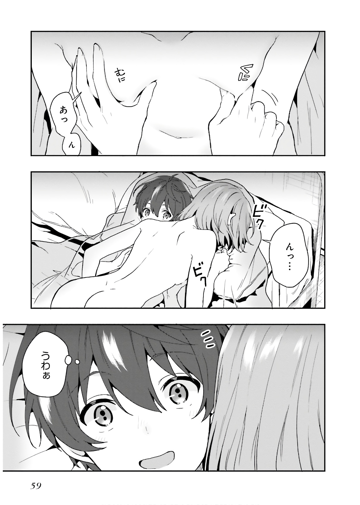 淫らな邪教に巣喰うモノ 第03巻 - Page 61