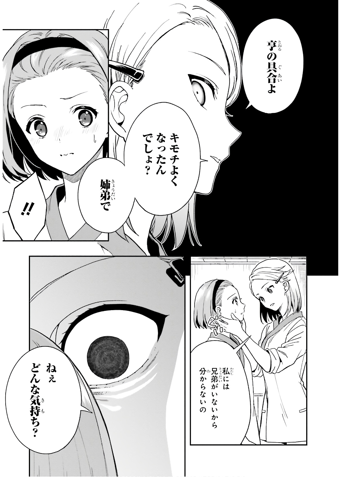淫らな邪教に巣喰うモノ 第03巻 - Page 67