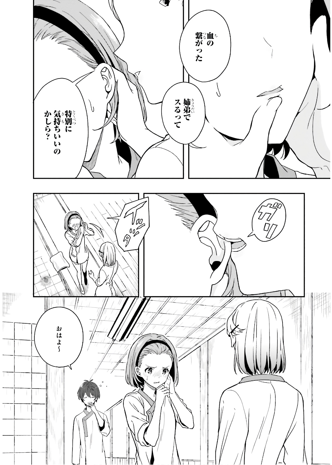淫らな邪教に巣喰うモノ 第03巻 - Page 68