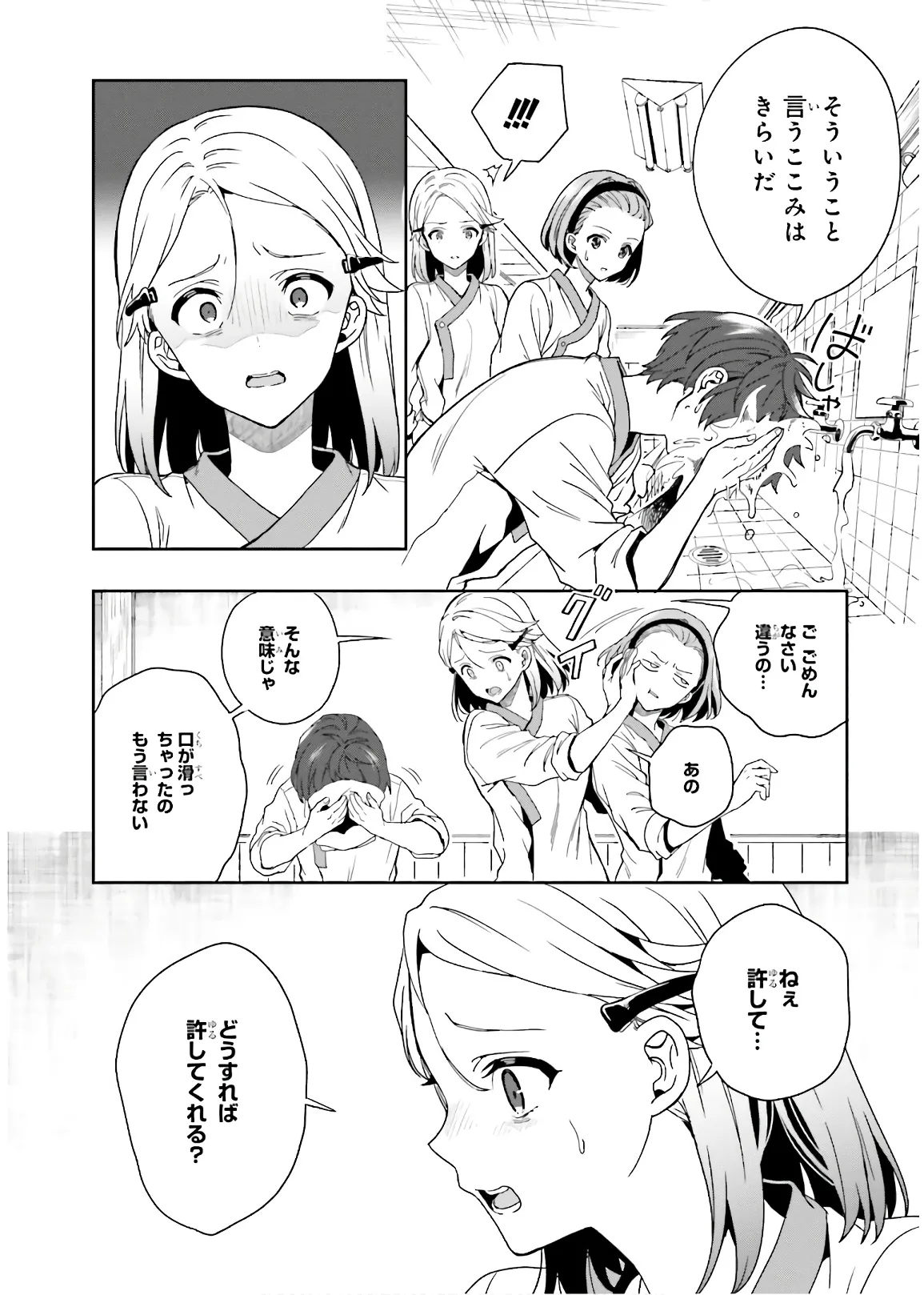 淫らな邪教に巣喰うモノ 第03巻 - Page 70