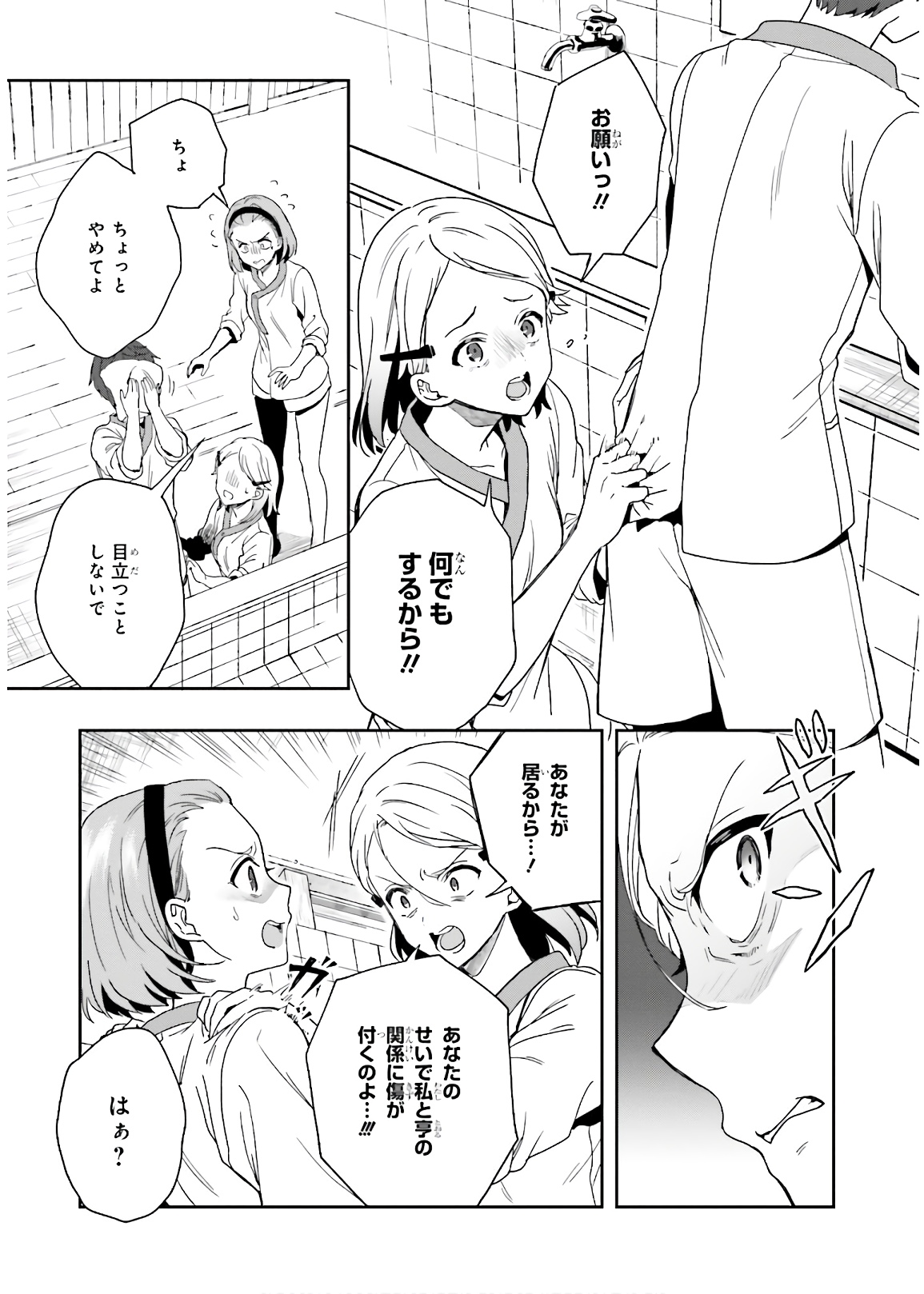 淫らな邪教に巣喰うモノ 第03巻 - Page 71