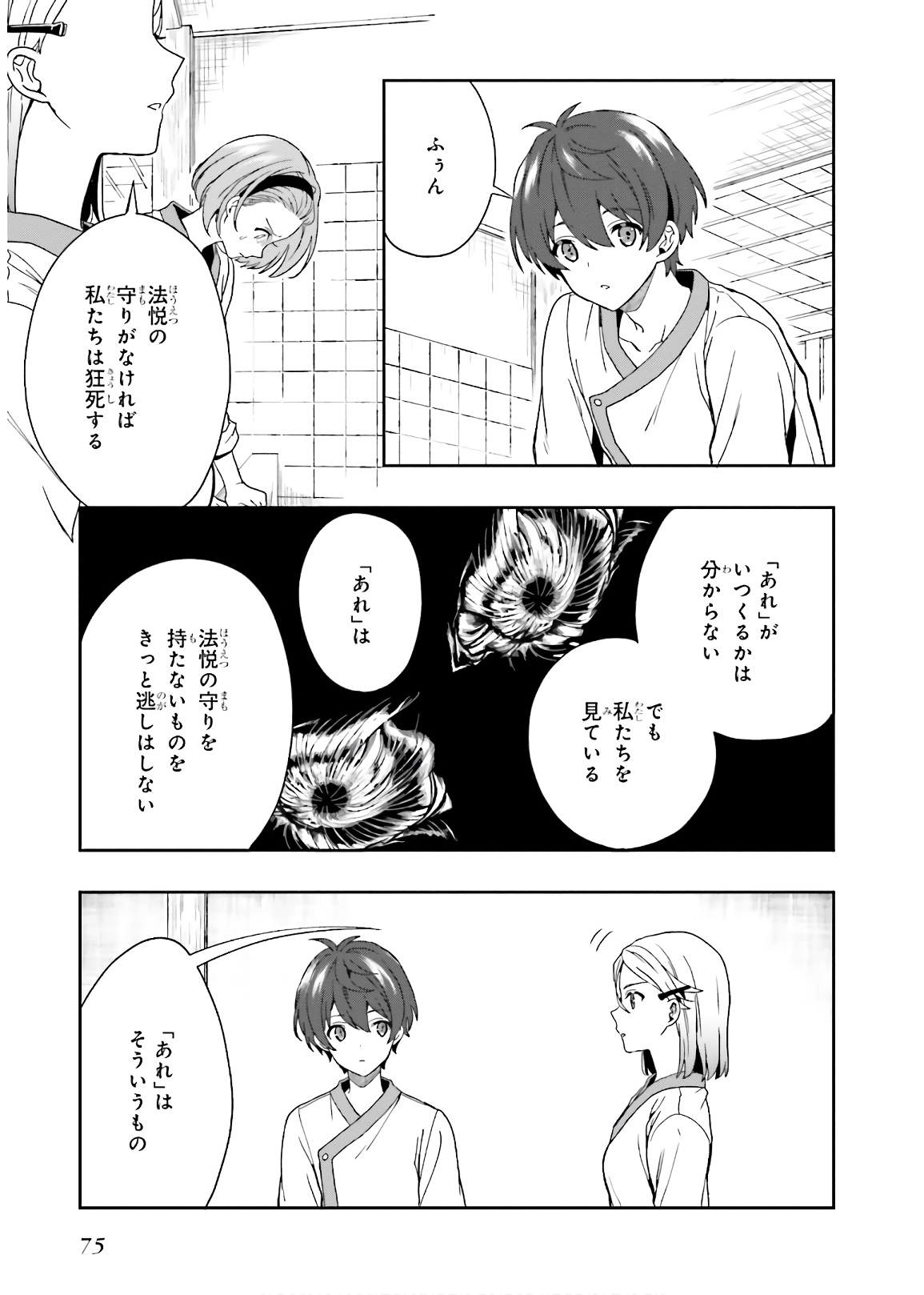 淫らな邪教に巣喰うモノ 第03巻 - Page 77