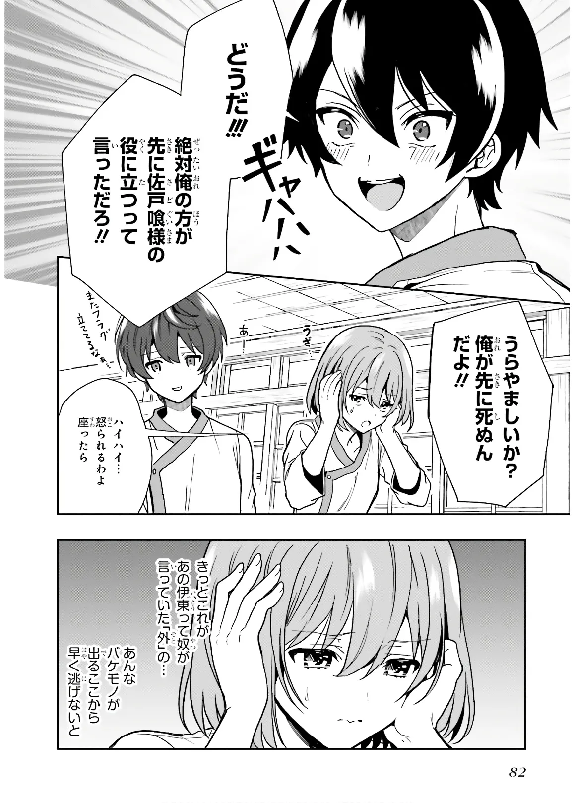 淫らな邪教に巣喰うモノ 第03巻 - Page 84