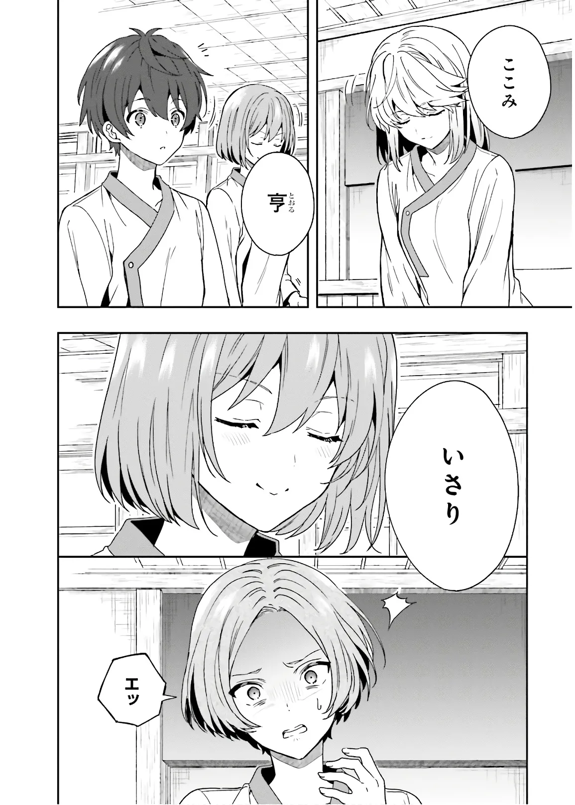 淫らな邪教に巣喰うモノ 第03巻 - Page 88