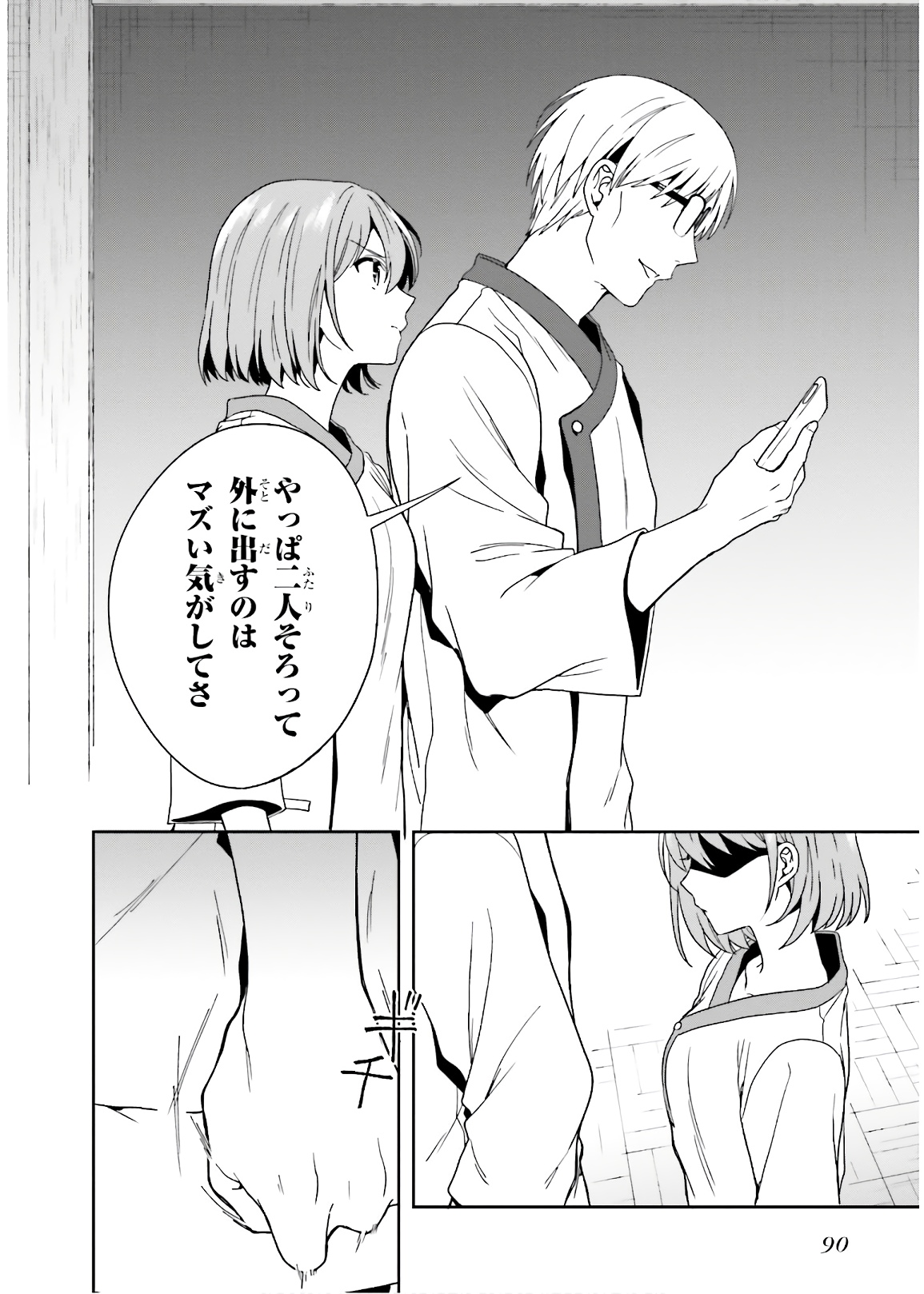 淫らな邪教に巣喰うモノ 第03巻 - Page 92