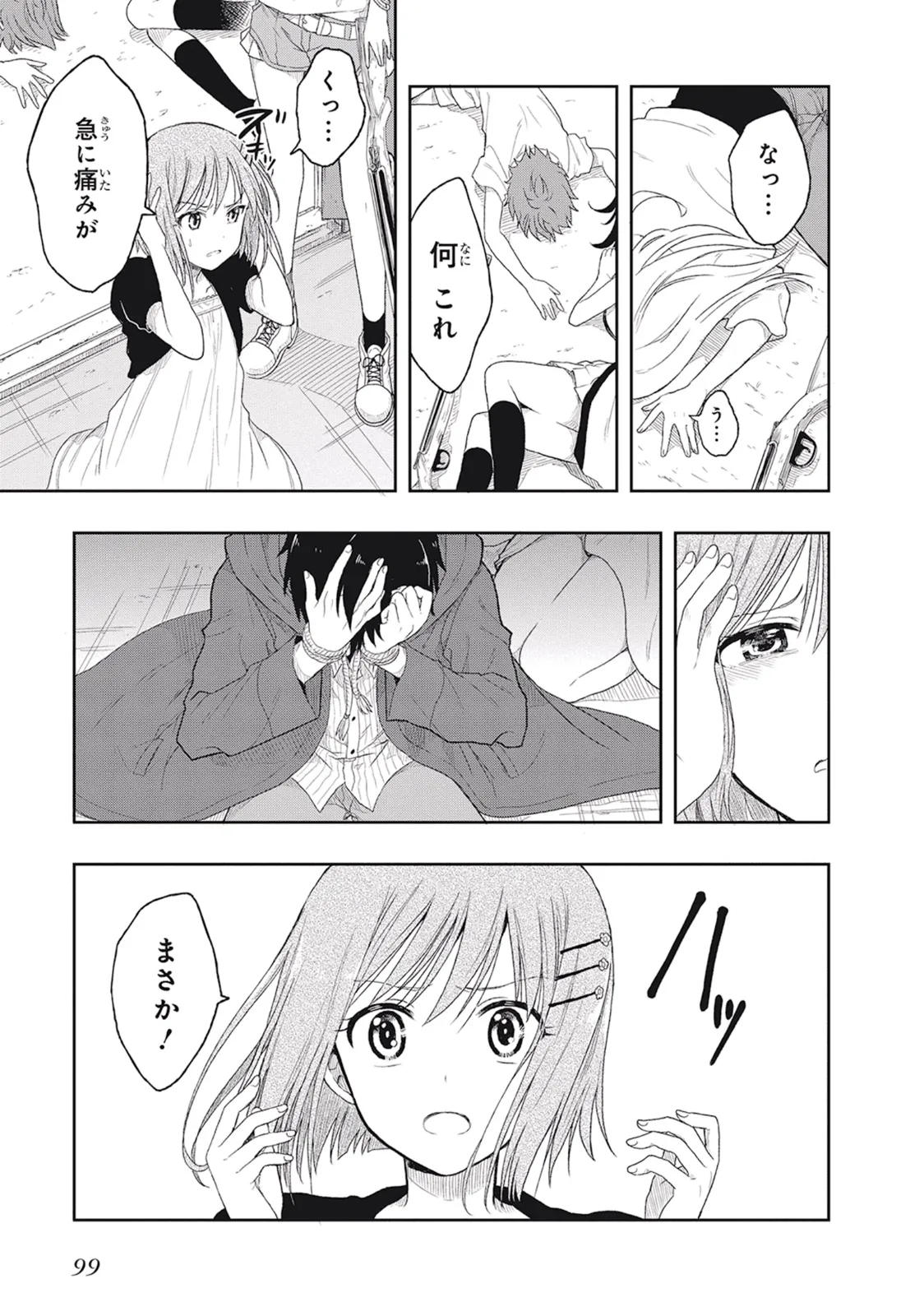 この島には淫らで邪悪なモノが棲む 第01巻 - Page 103