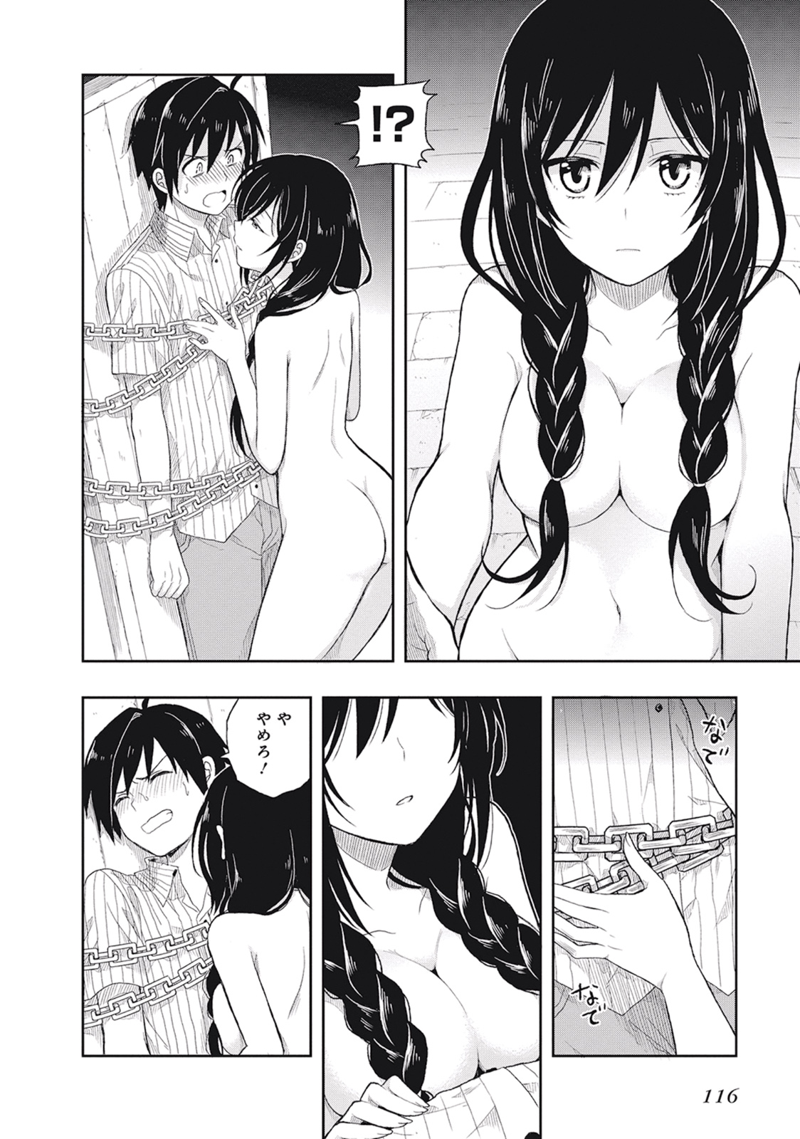 この島には淫らで邪悪なモノが棲む 第01巻 - Page 120