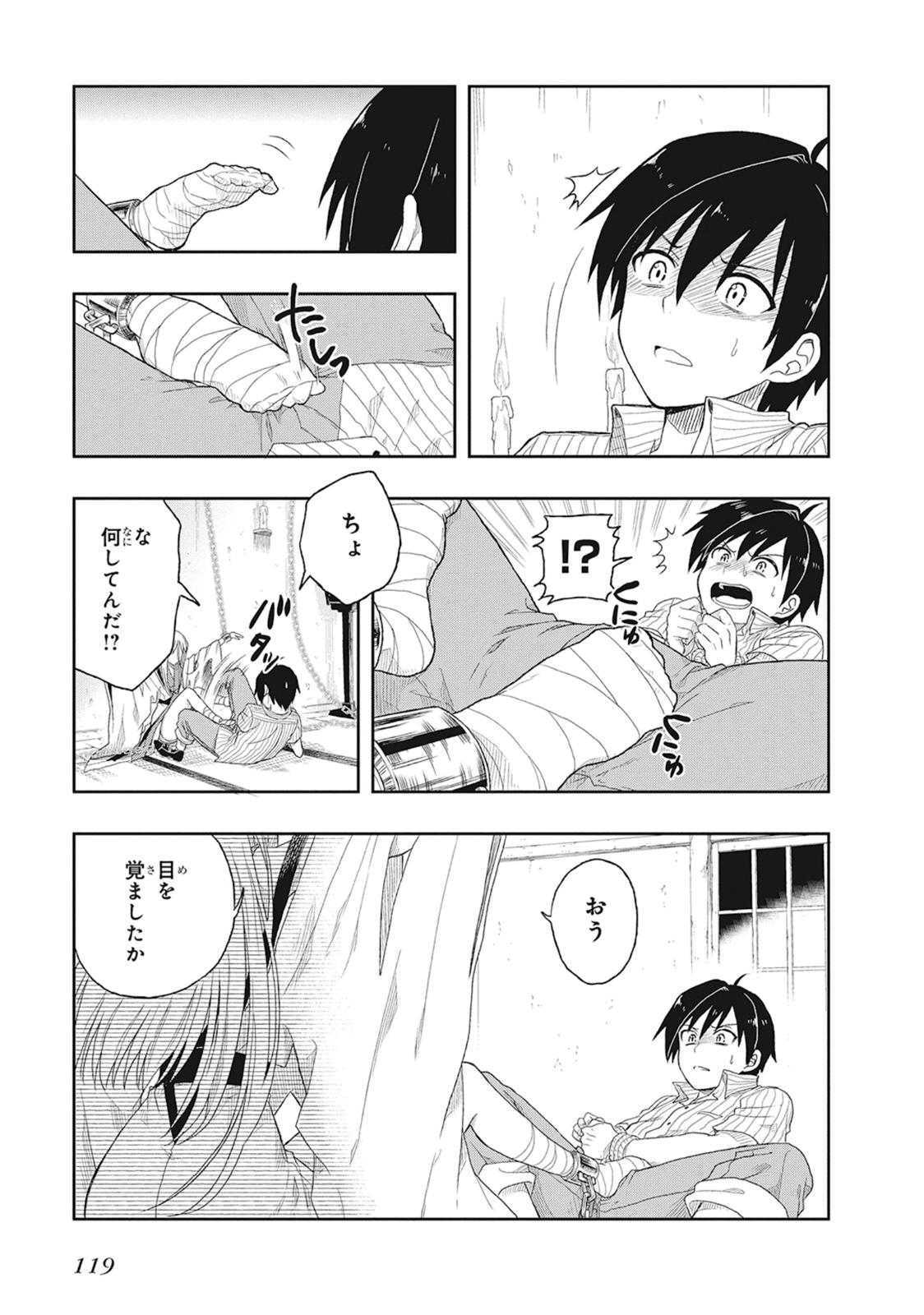 この島には淫らで邪悪なモノが棲む 第01巻 - Page 123