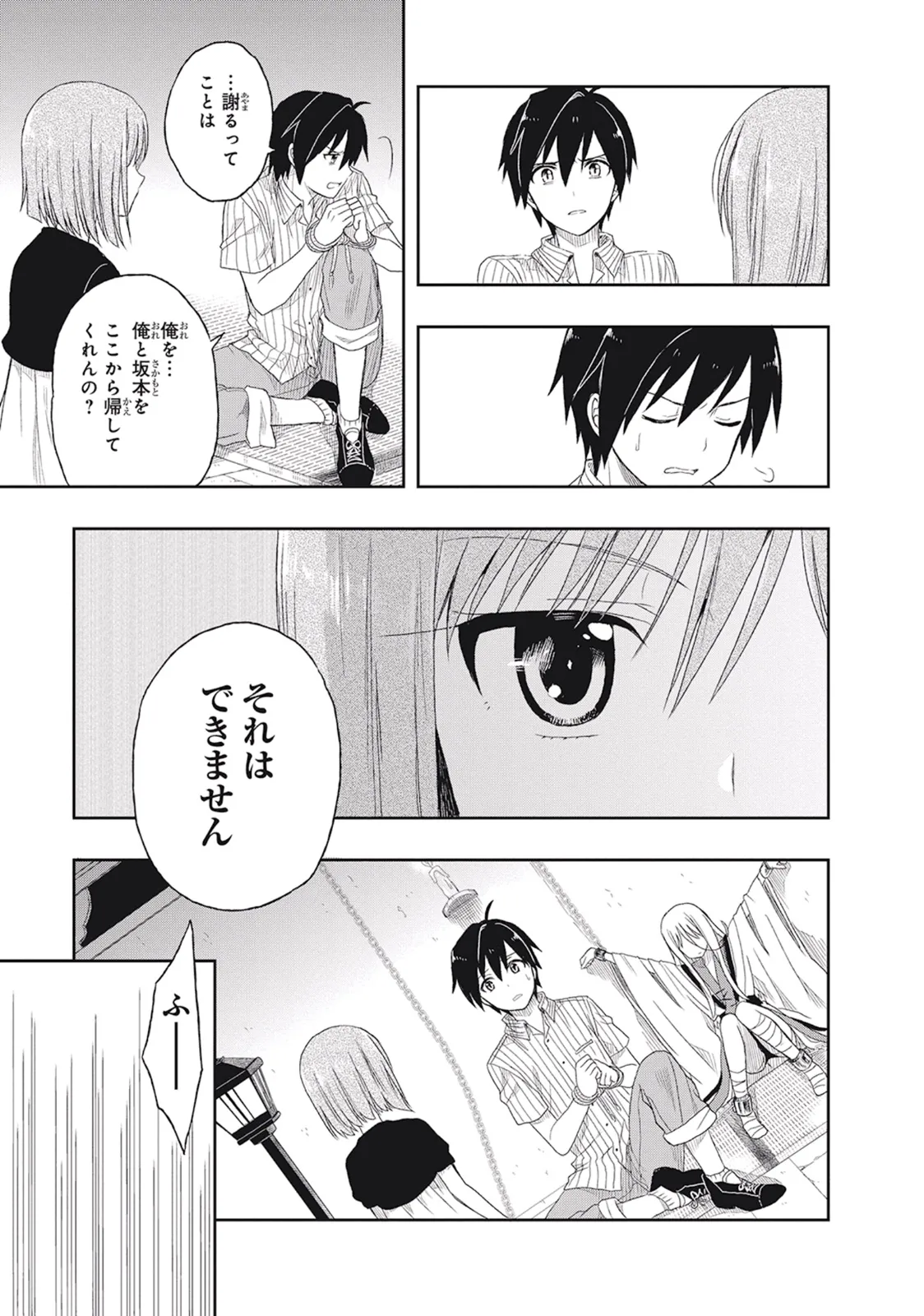 この島には淫らで邪悪なモノが棲む 第01巻 - Page 129