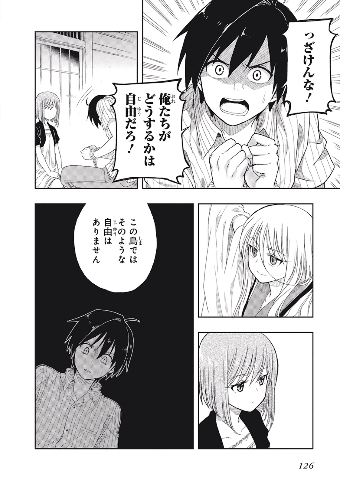 この島には淫らで邪悪なモノが棲む 第01巻 - Page 130
