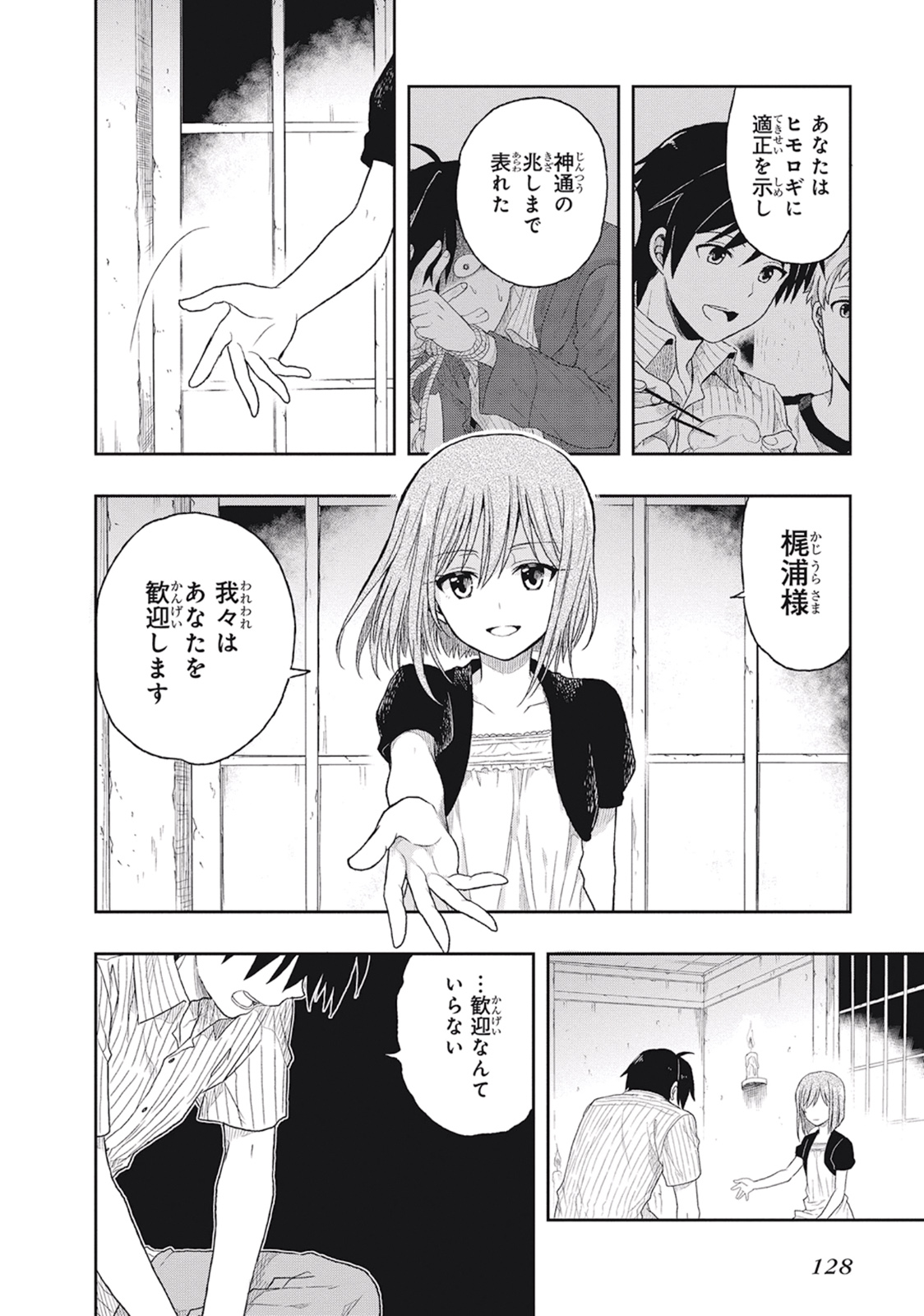 この島には淫らで邪悪なモノが棲む 第01巻 - Page 132