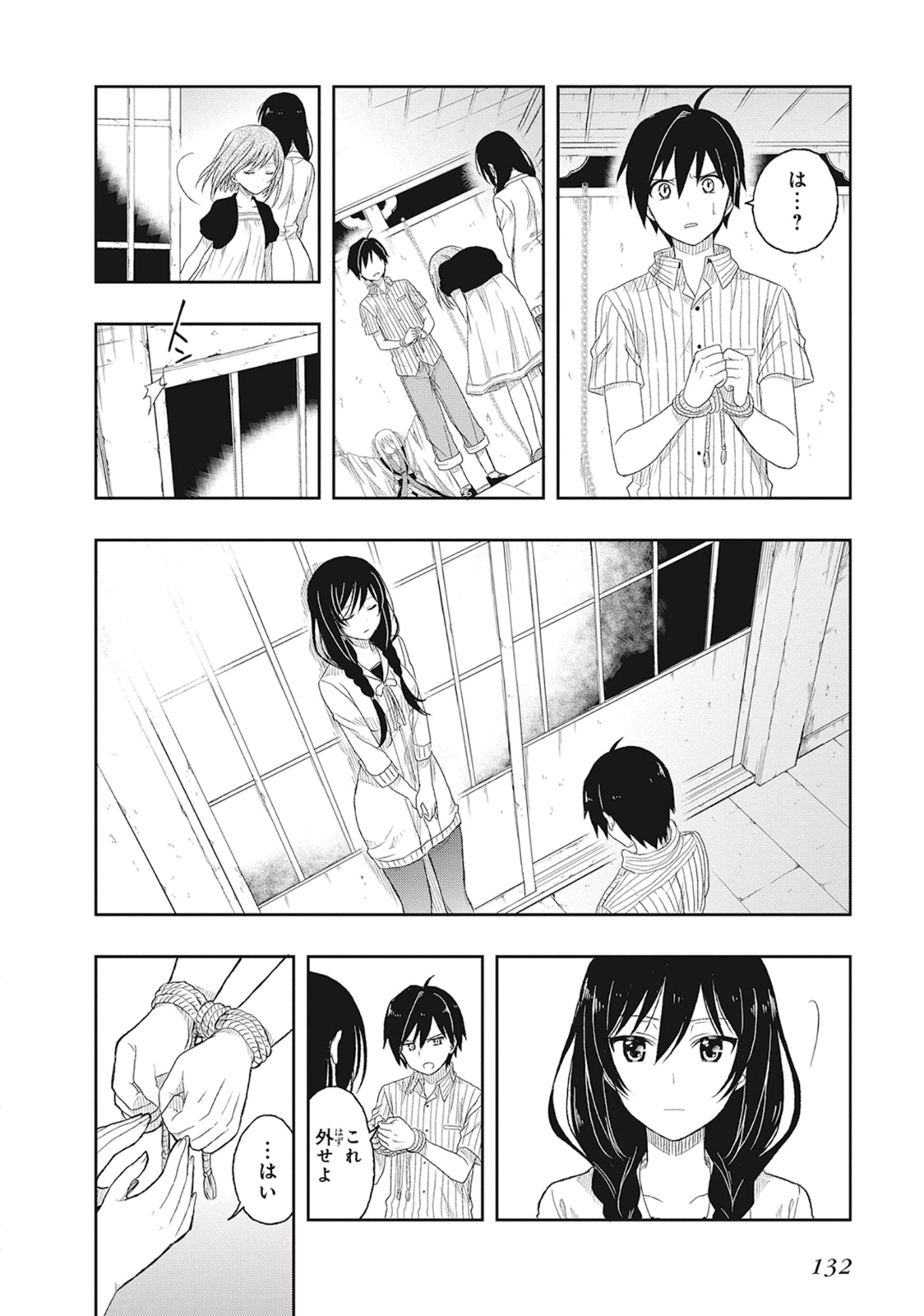 この島には淫らで邪悪なモノが棲む 第01巻 - Page 136