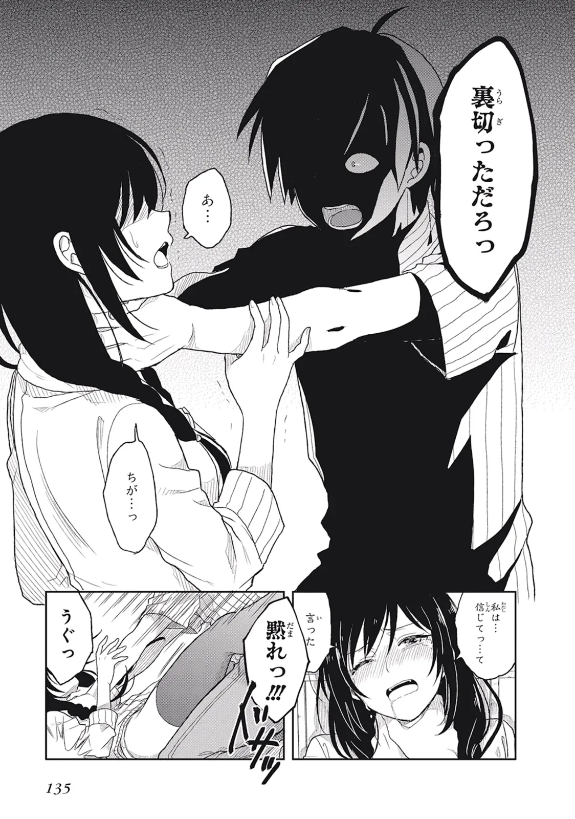 この島には淫らで邪悪なモノが棲む 第01巻 - Page 139