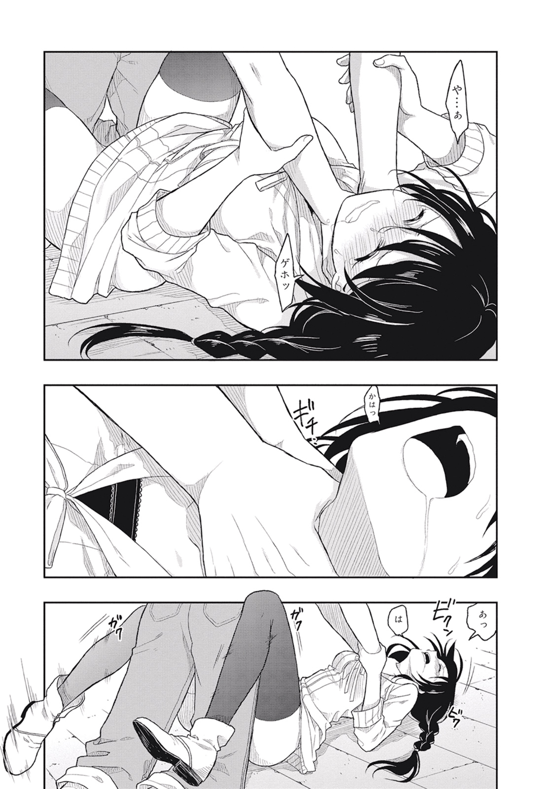 この島には淫らで邪悪なモノが棲む 第01巻 - Page 141