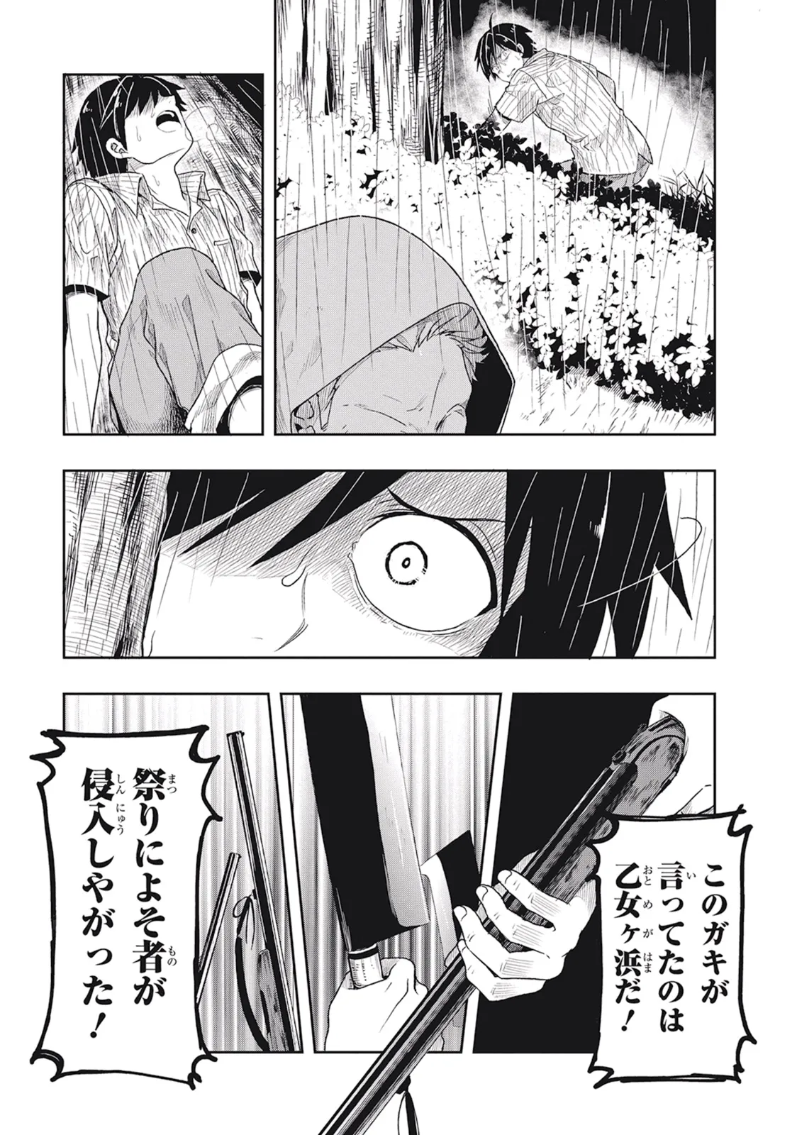 この島には淫らで邪悪なモノが棲む 第01巻 - Page 15
