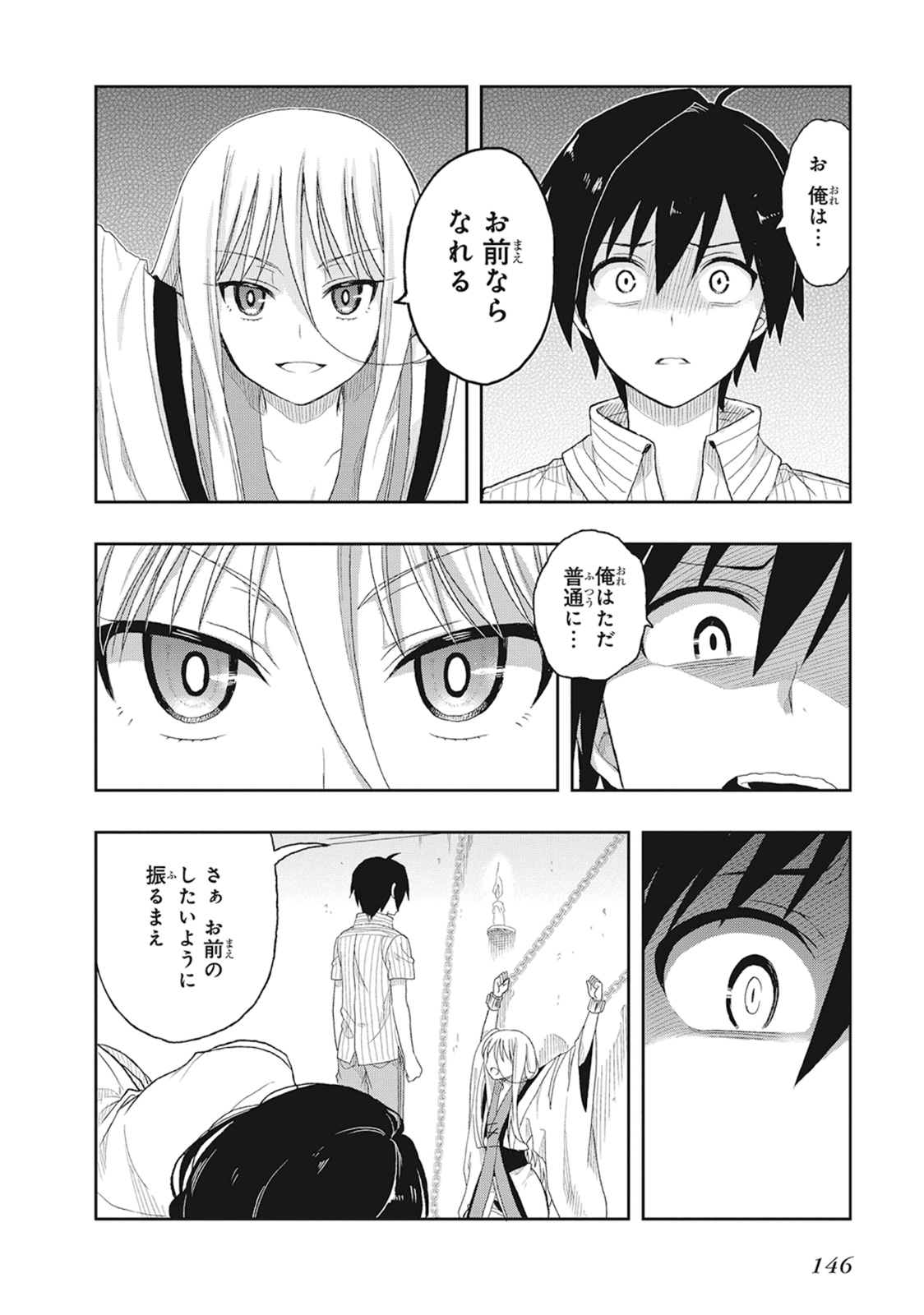 この島には淫らで邪悪なモノが棲む 第01巻 - Page 150