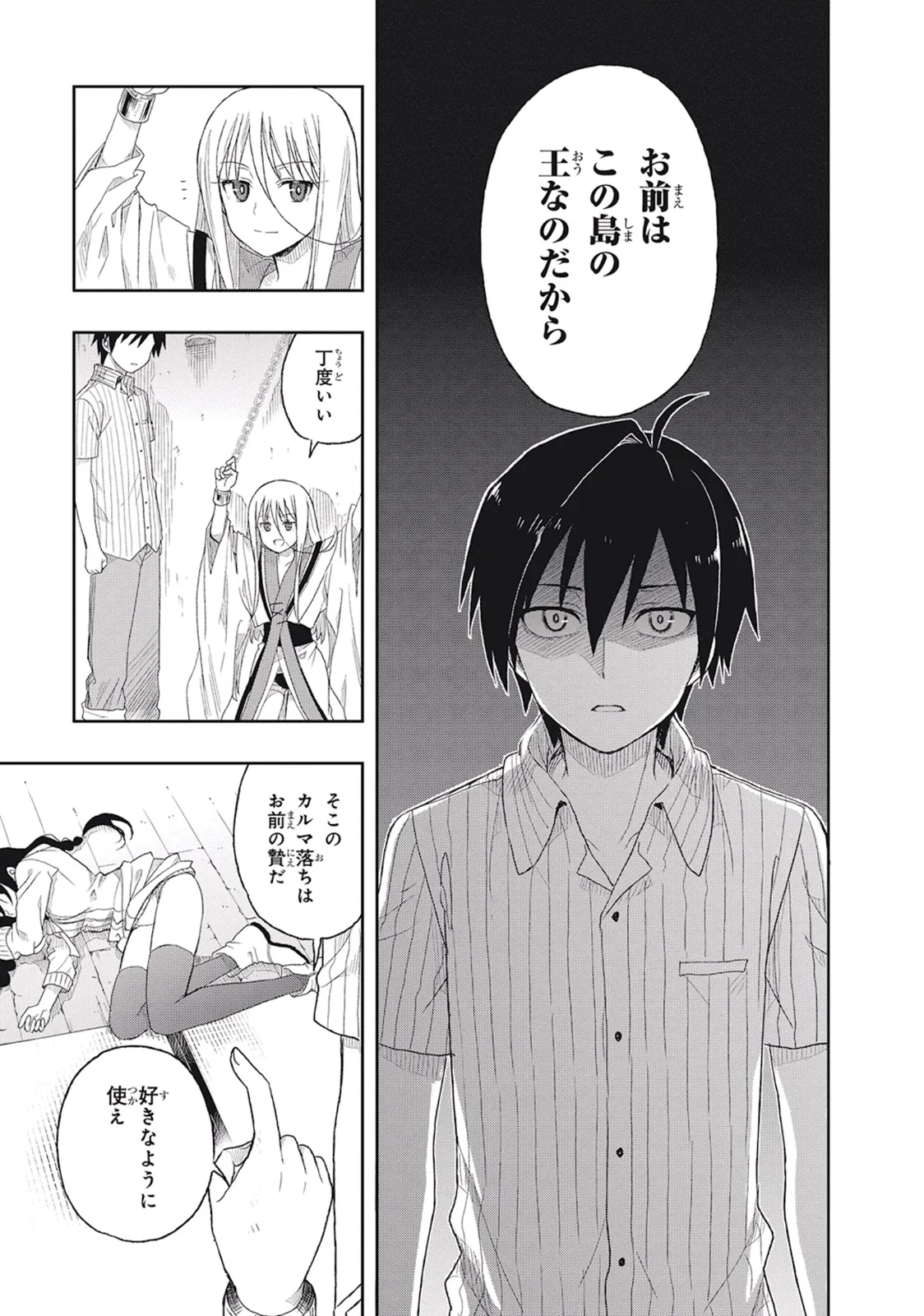 この島には淫らで邪悪なモノが棲む 第01巻 - Page 151