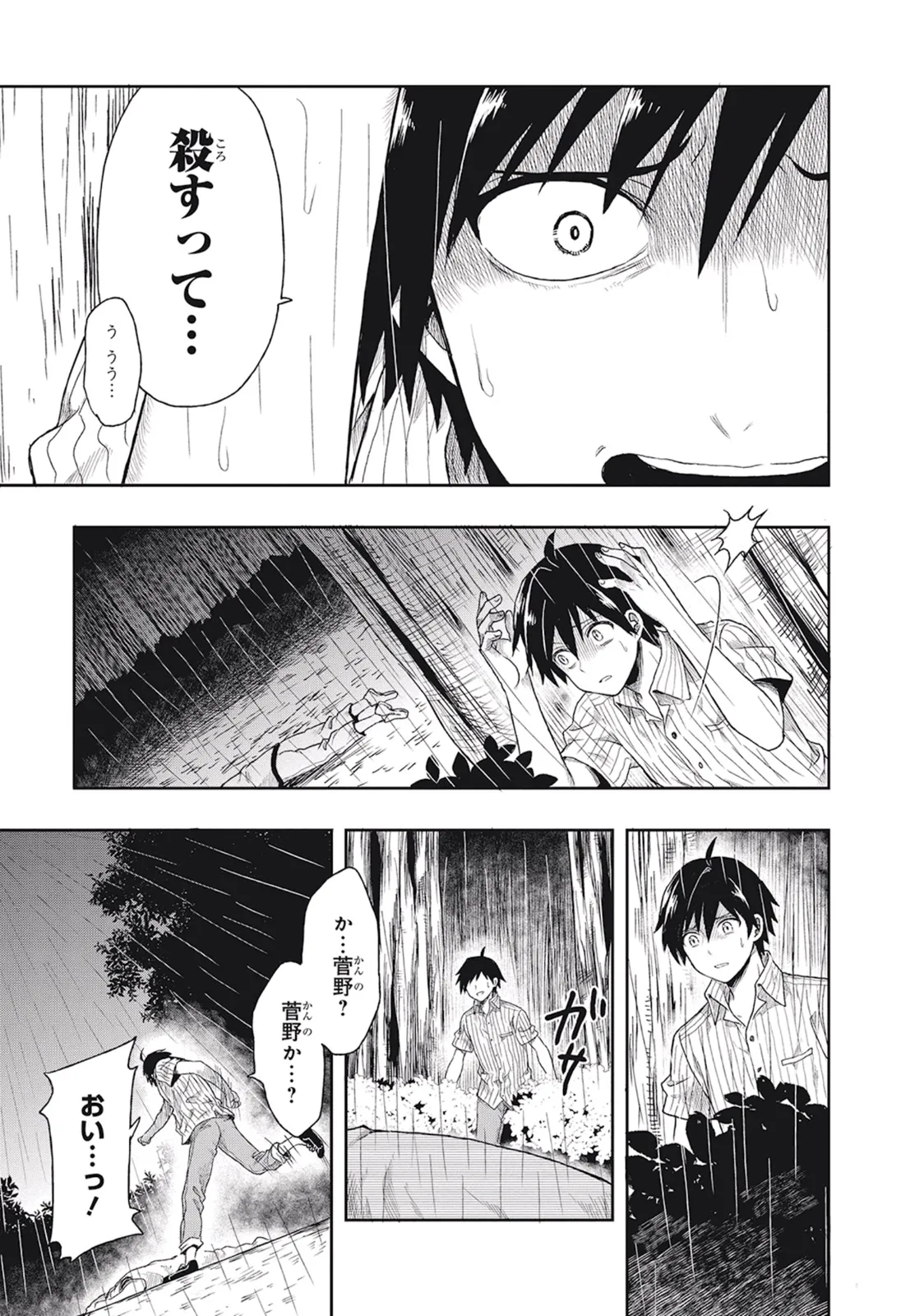 この島には淫らで邪悪なモノが棲む 第01巻 - Page 19