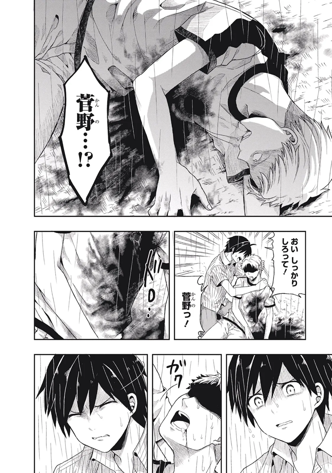 この島には淫らで邪悪なモノが棲む 第01巻 - Page 20