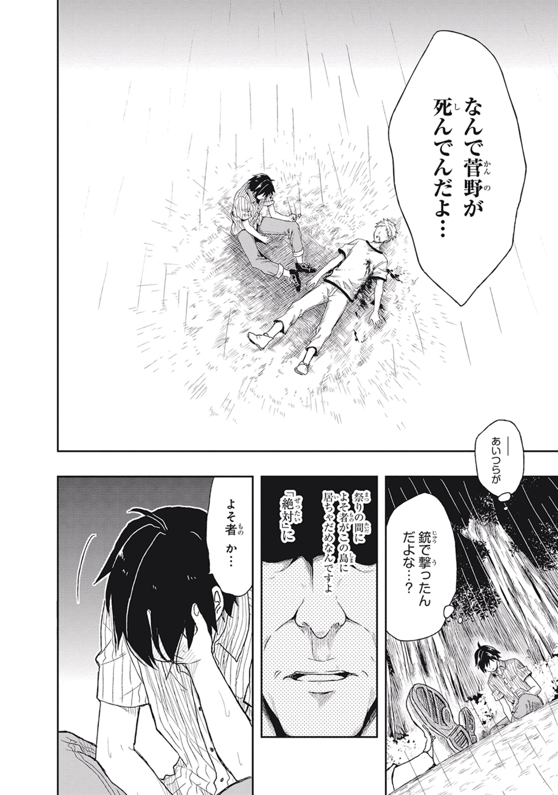 この島には淫らで邪悪なモノが棲む 第01巻 - Page 22