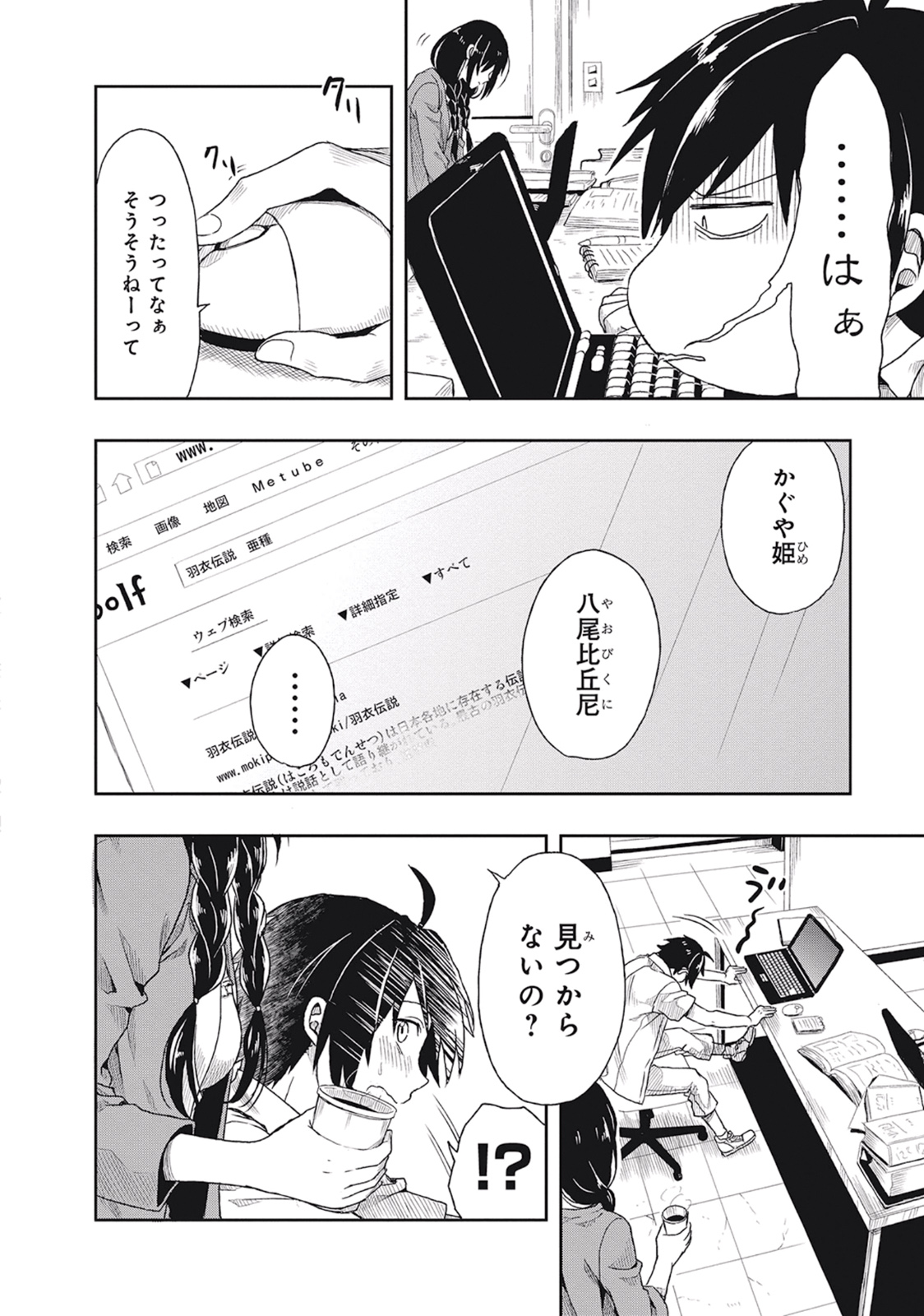 この島には淫らで邪悪なモノが棲む 第01巻 - Page 32