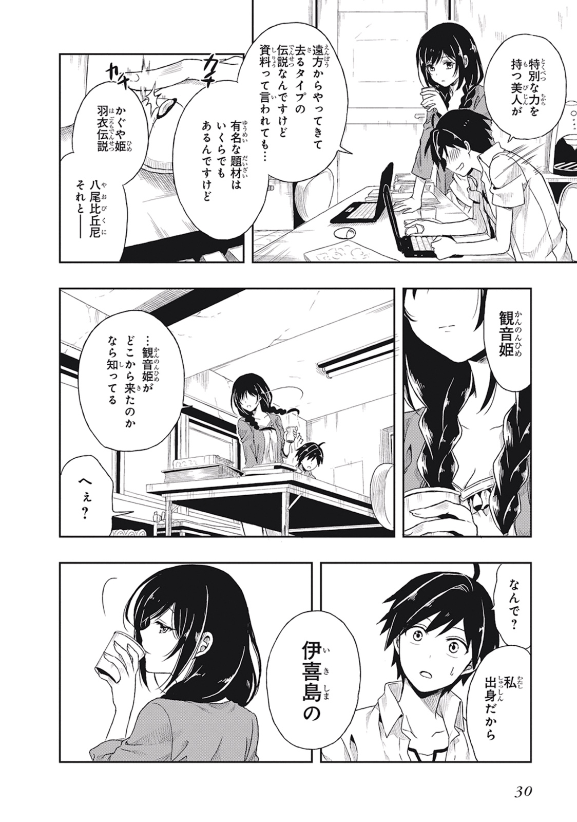 この島には淫らで邪悪なモノが棲む 第01巻 - Page 34
