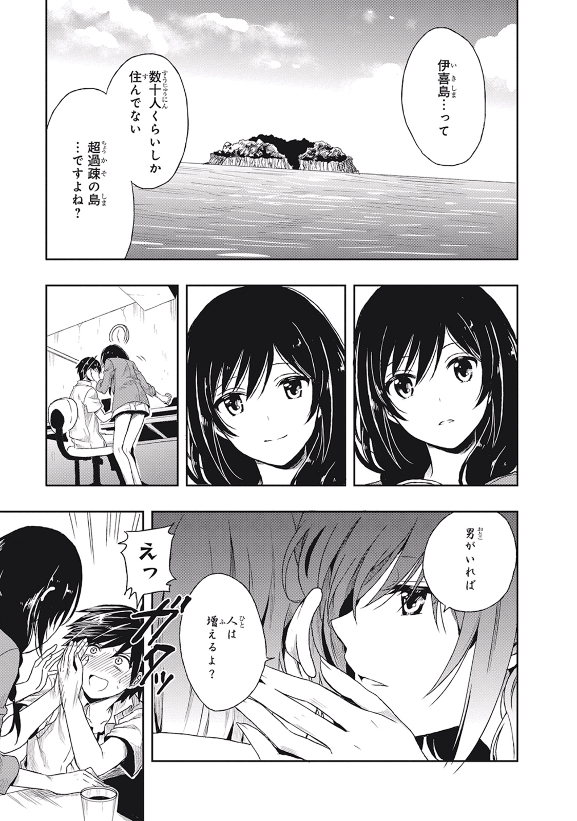この島には淫らで邪悪なモノが棲む 第01巻 - Page 35