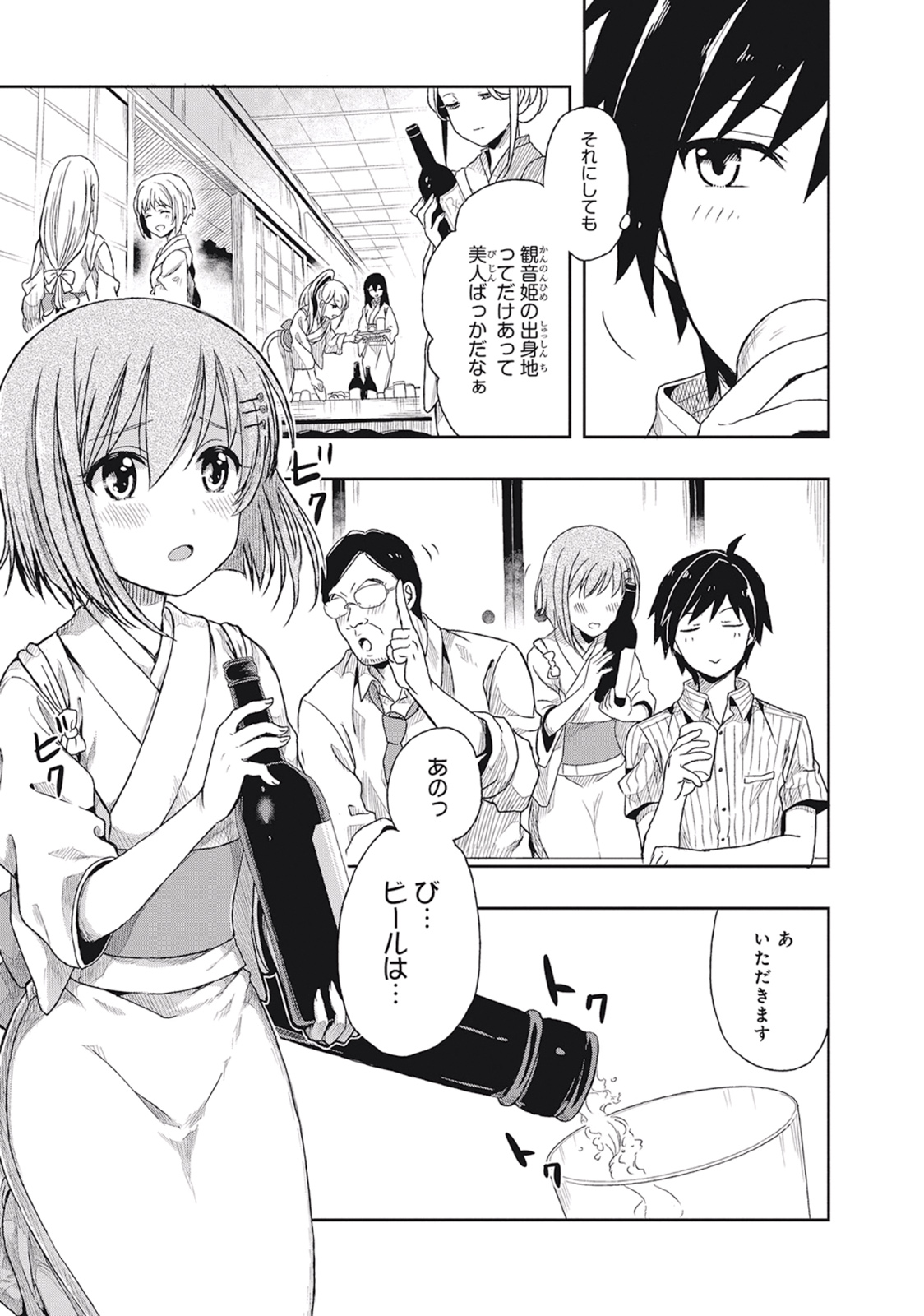 この島には淫らで邪悪なモノが棲む 第01巻 - Page 43