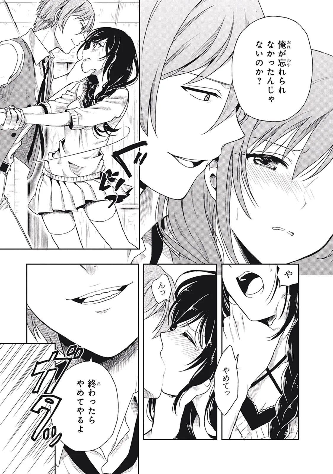 この島には淫らで邪悪なモノが棲む 第01巻 - Page 51