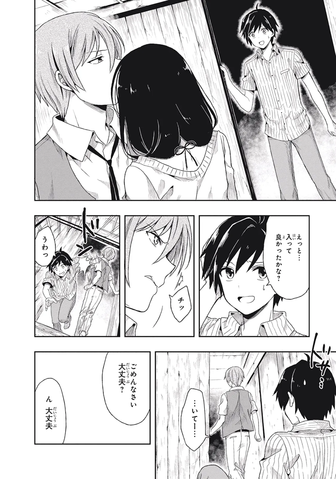 この島には淫らで邪悪なモノが棲む 第01巻 - Page 52