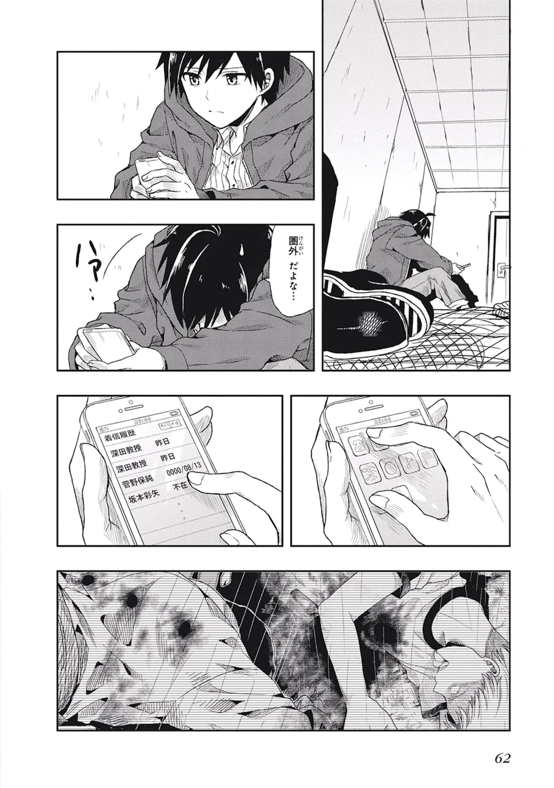 この島には淫らで邪悪なモノが棲む 第01巻 - Page 66