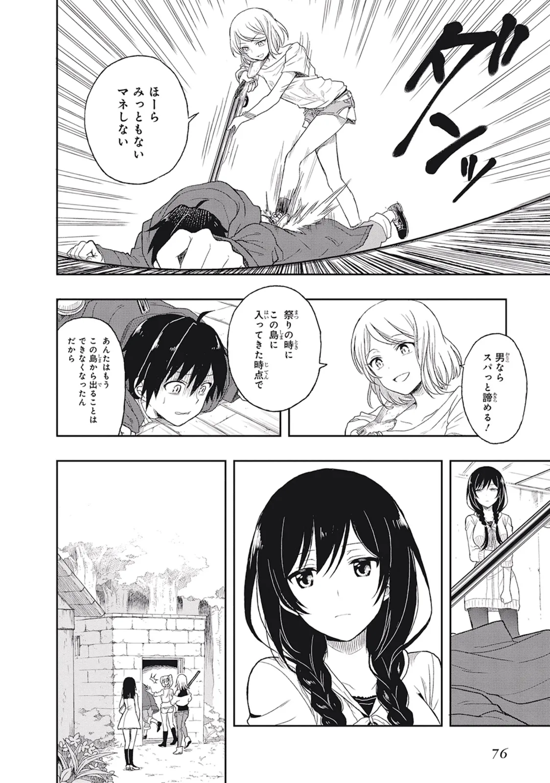 この島には淫らで邪悪なモノが棲む 第01巻 - Page 80