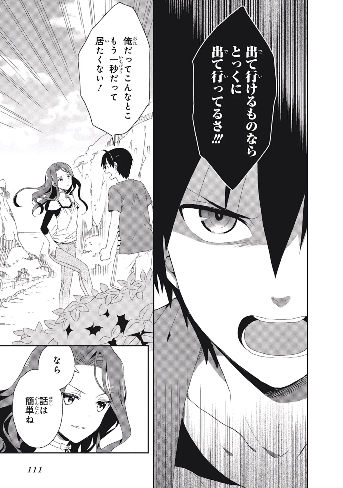 この島には淫らで邪悪なモノが棲む 第02巻 - Page 115